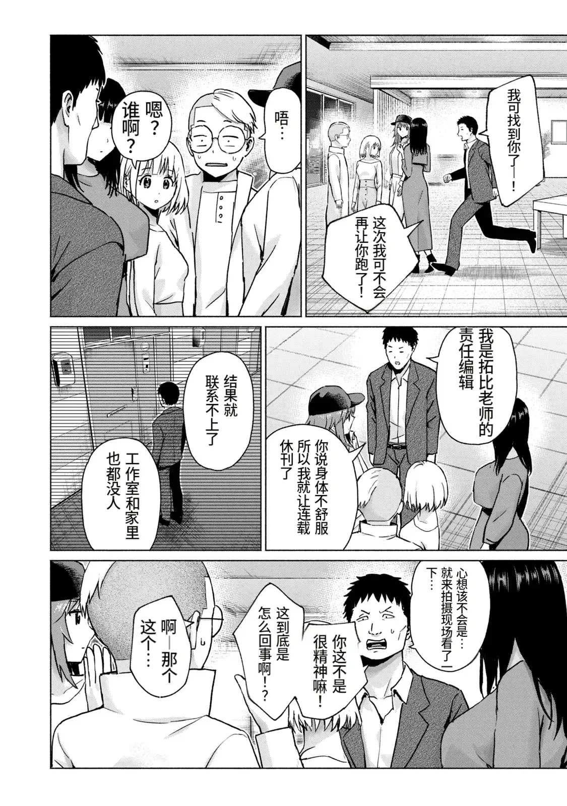 Page 181 of [桂あいり，西木田景志] 写真乐园！第10卷 [AI翻译]