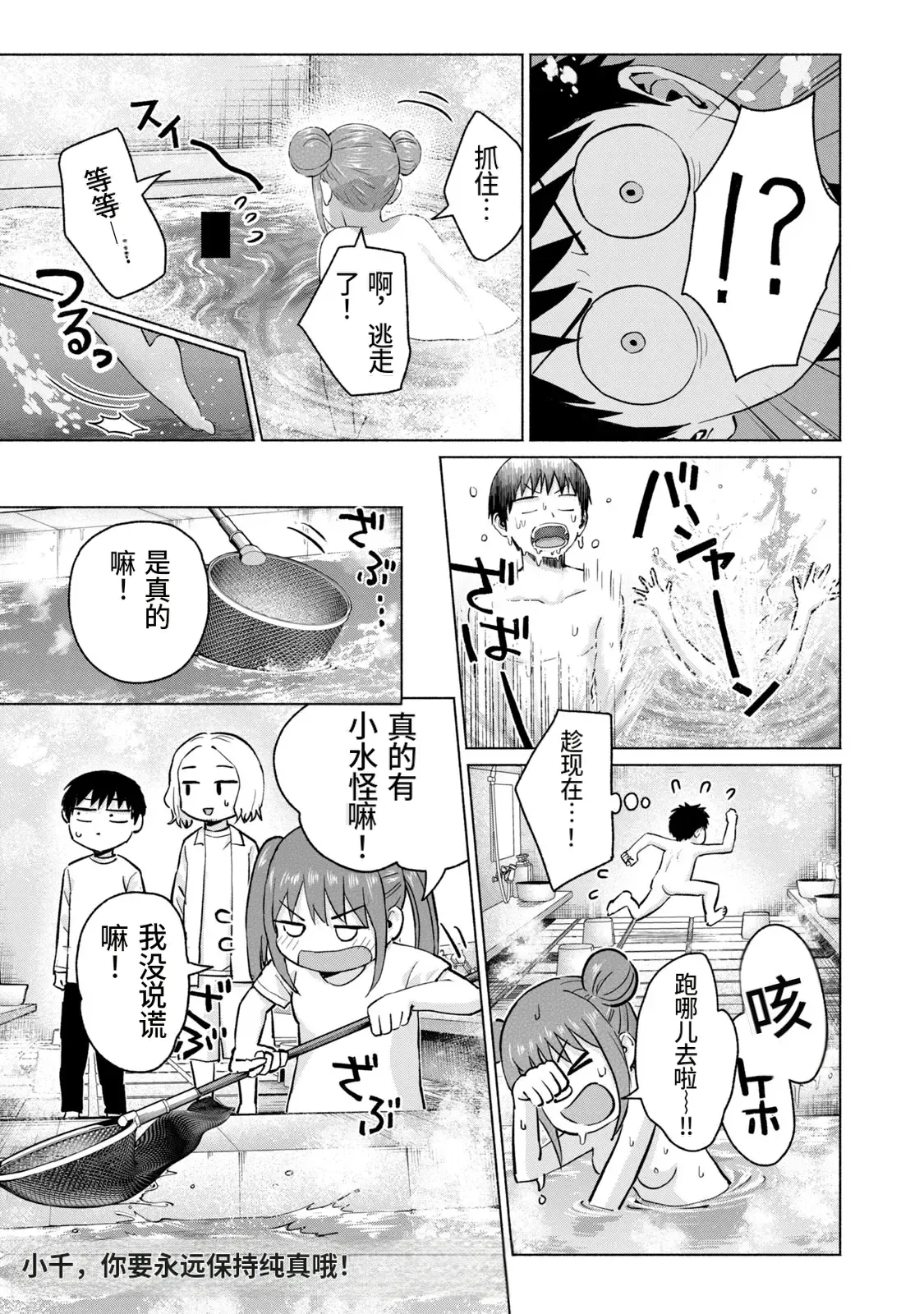 Page 192 of [桂あいり，西木田景志] 写真乐园！第10卷 [AI翻译]