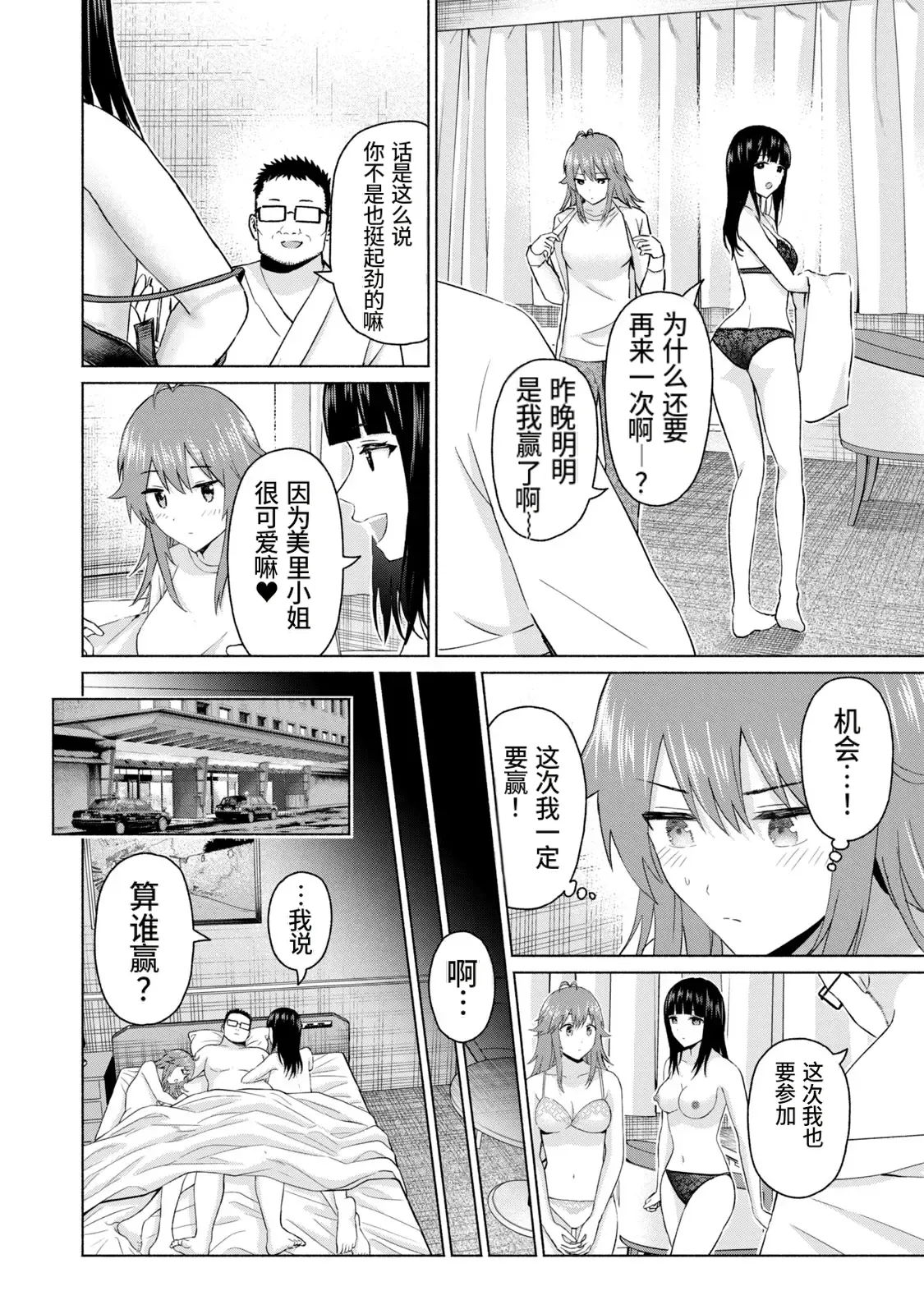 Page 23 of [桂あいり，西木田景志] 写真乐园！第10卷 [AI翻译]