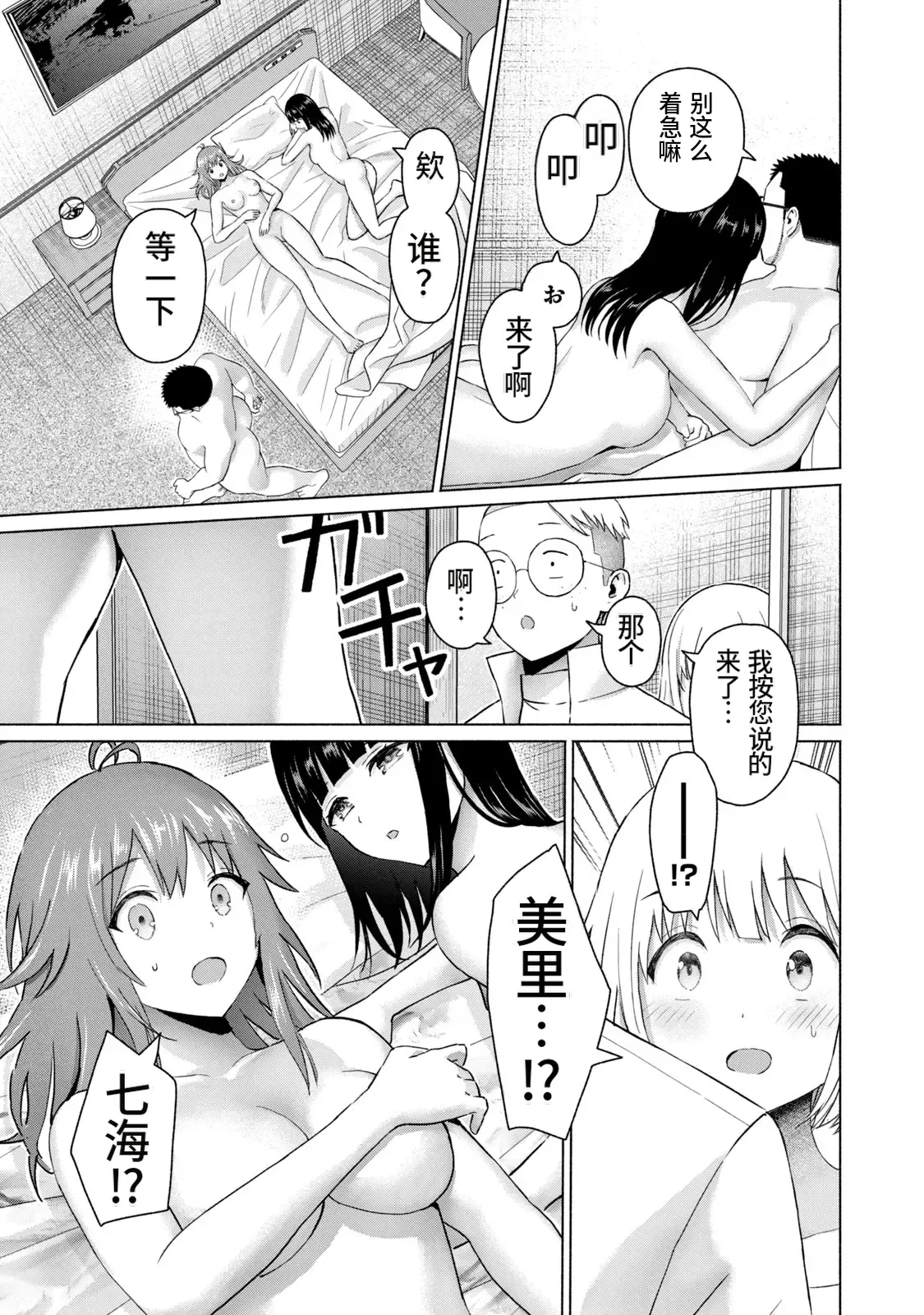 Page 24 of [桂あいり，西木田景志] 写真乐园！第10卷 [AI翻译]
