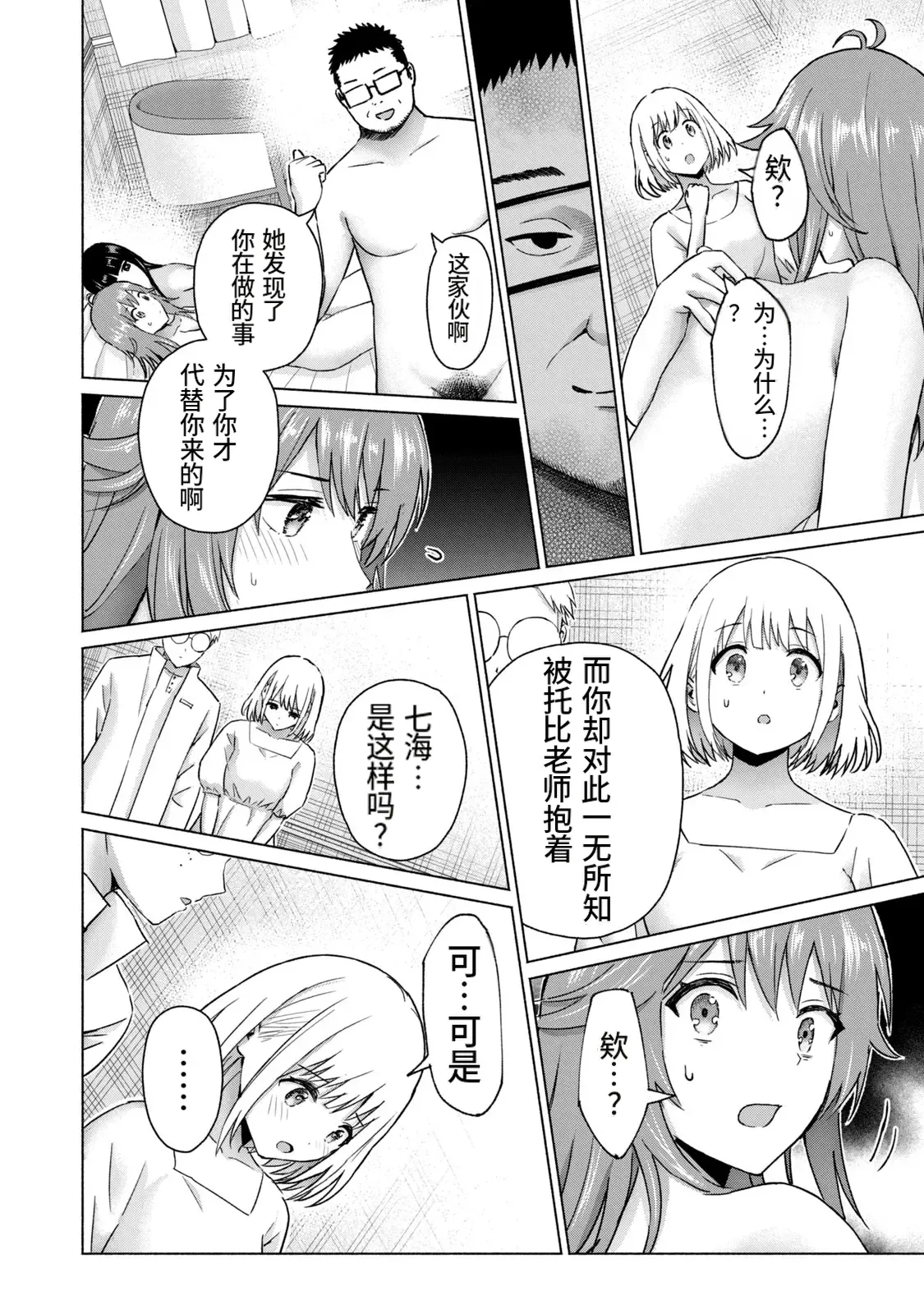 Page 25 of [桂あいり，西木田景志] 写真乐园！第10卷 [AI翻译]