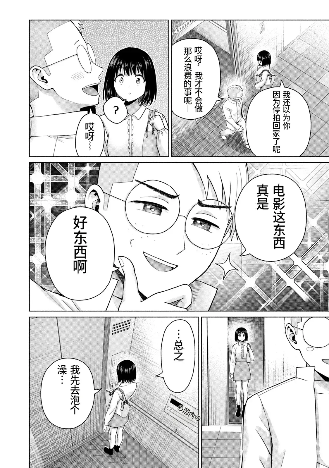 Page 41 of [桂あいり，西木田景志] 写真乐园！第10卷 [AI翻译]