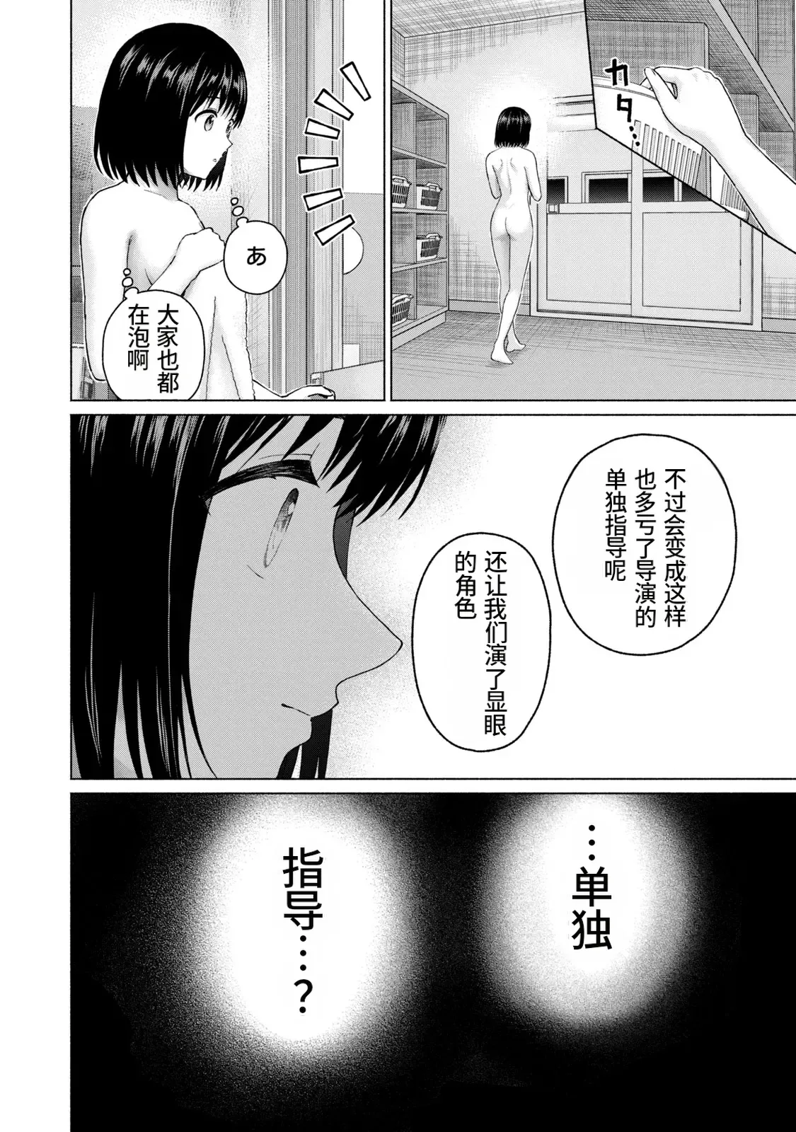 Page 43 of [桂あいり，西木田景志] 写真乐园！第10卷 [AI翻译]