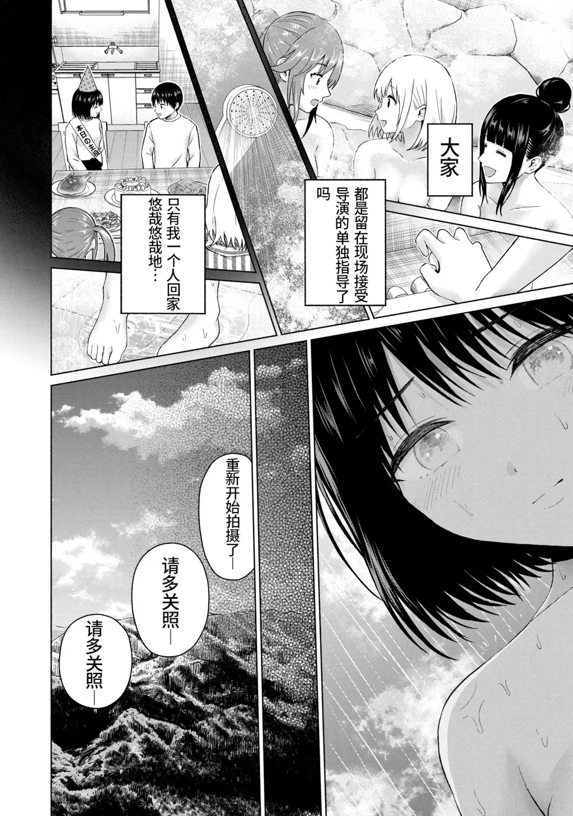 Page 45 of [桂あいり，西木田景志] 写真乐园！第10卷 [AI翻译]
