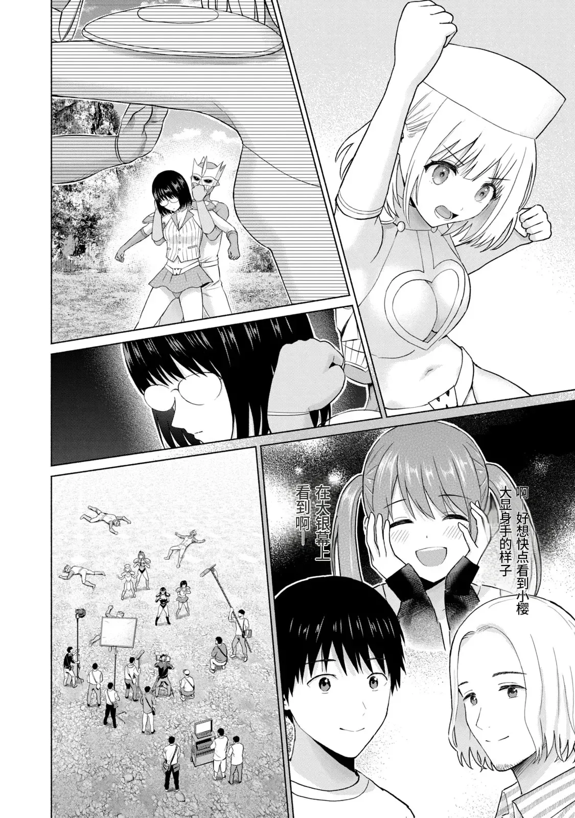 Page 47 of [桂あいり，西木田景志] 写真乐园！第10卷 [AI翻译]