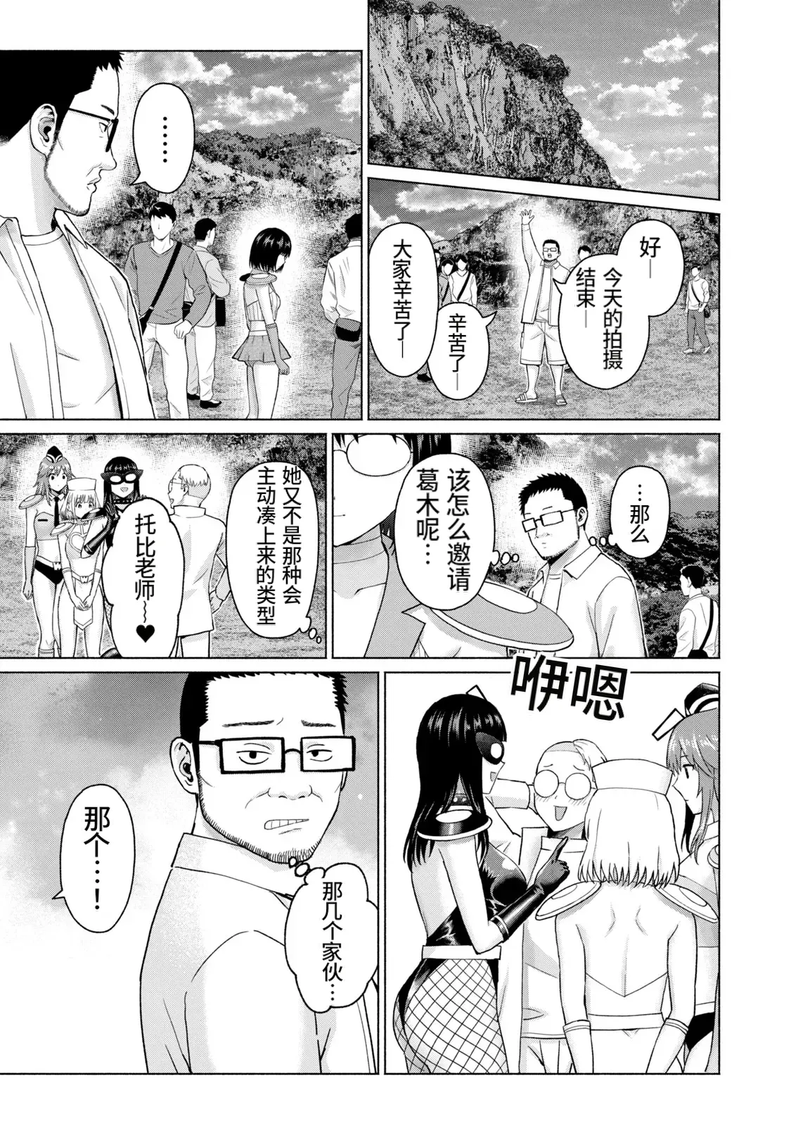 Page 48 of [桂あいり，西木田景志] 写真乐园！第10卷 [AI翻译]
