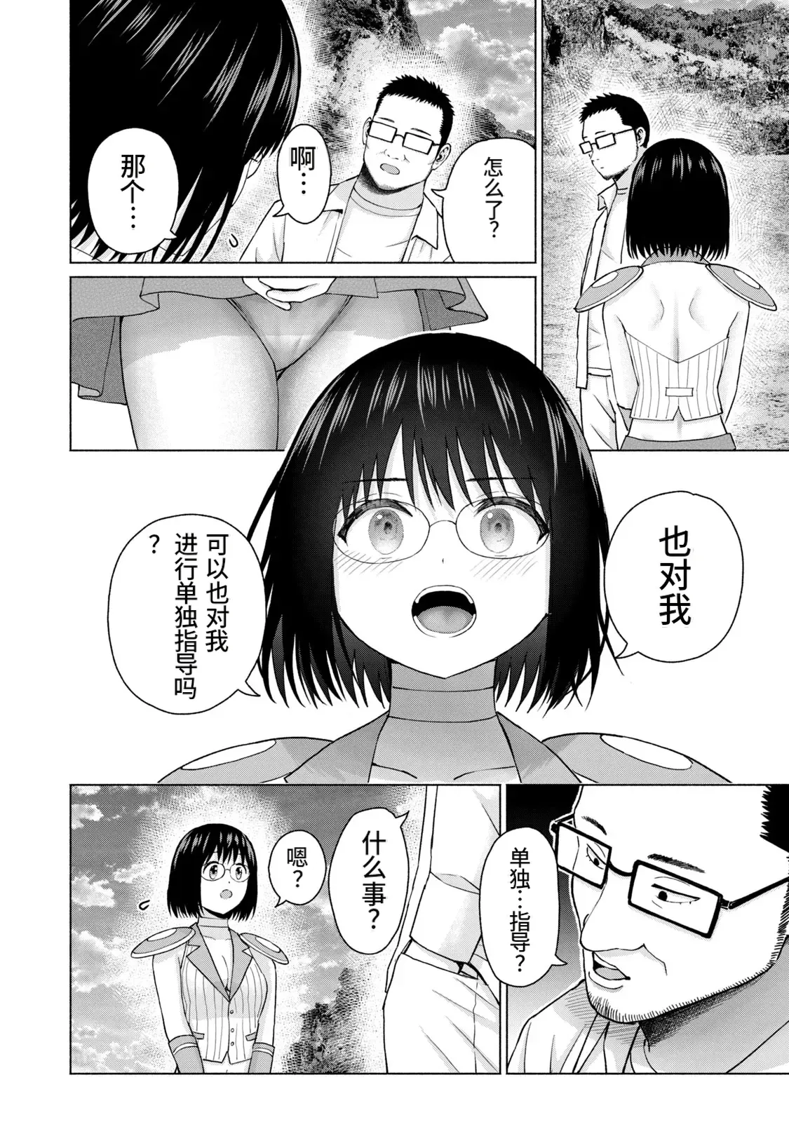 Page 49 of [桂あいり，西木田景志] 写真乐园！第10卷 [AI翻译]