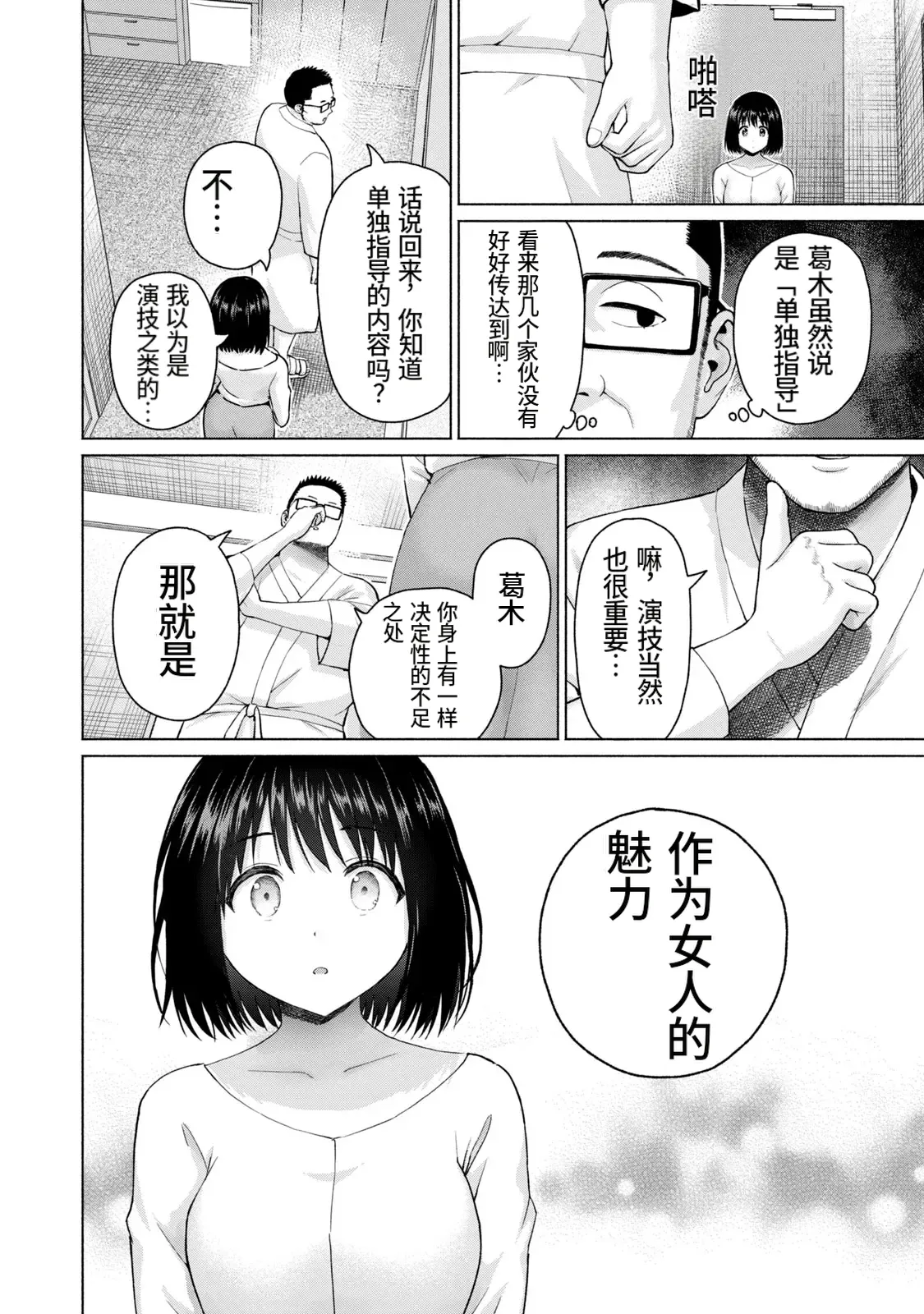 Page 53 of [桂あいり，西木田景志] 写真乐园！第10卷 [AI翻译]