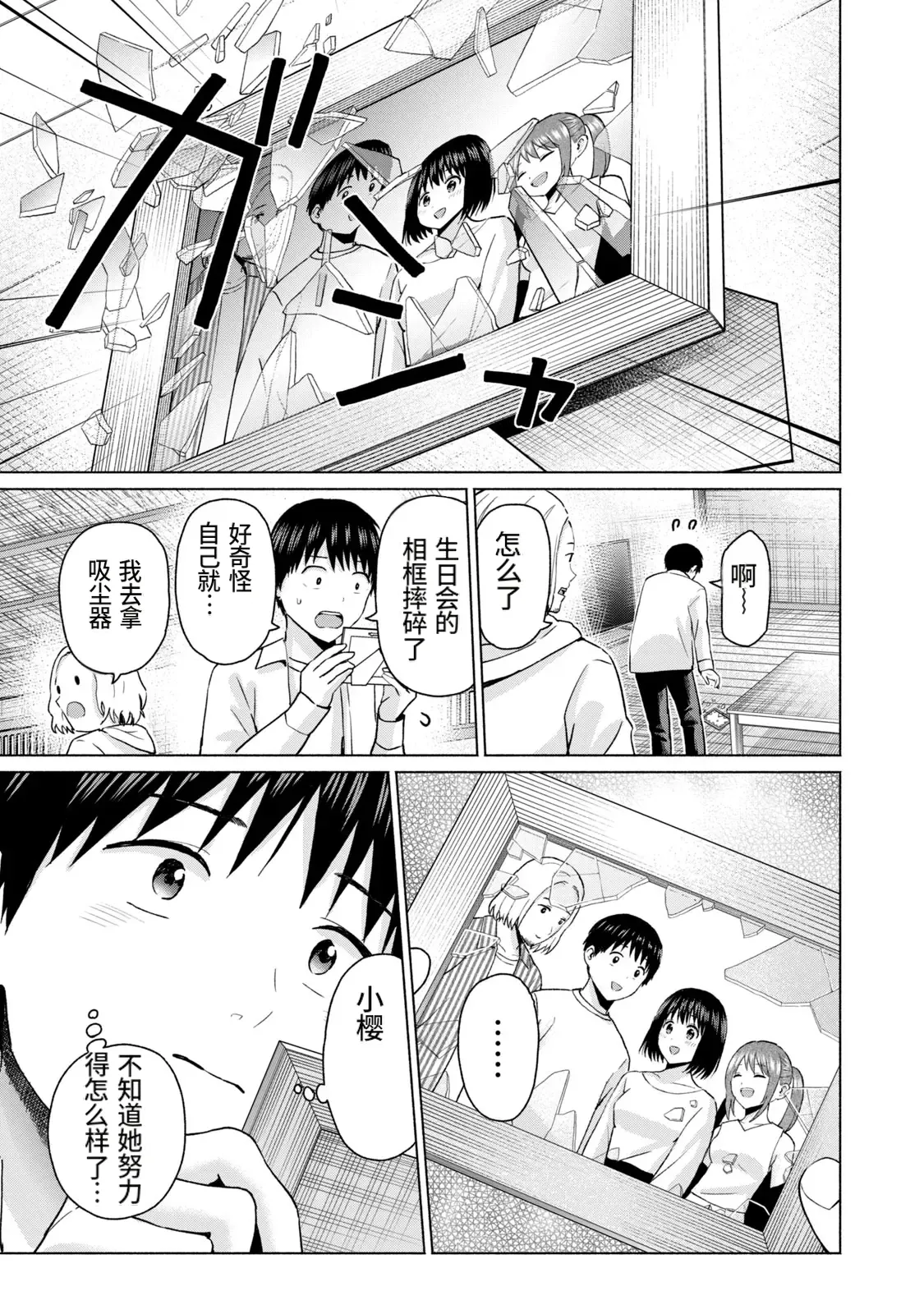 Page 56 of [桂あいり，西木田景志] 写真乐园！第10卷 [AI翻译]