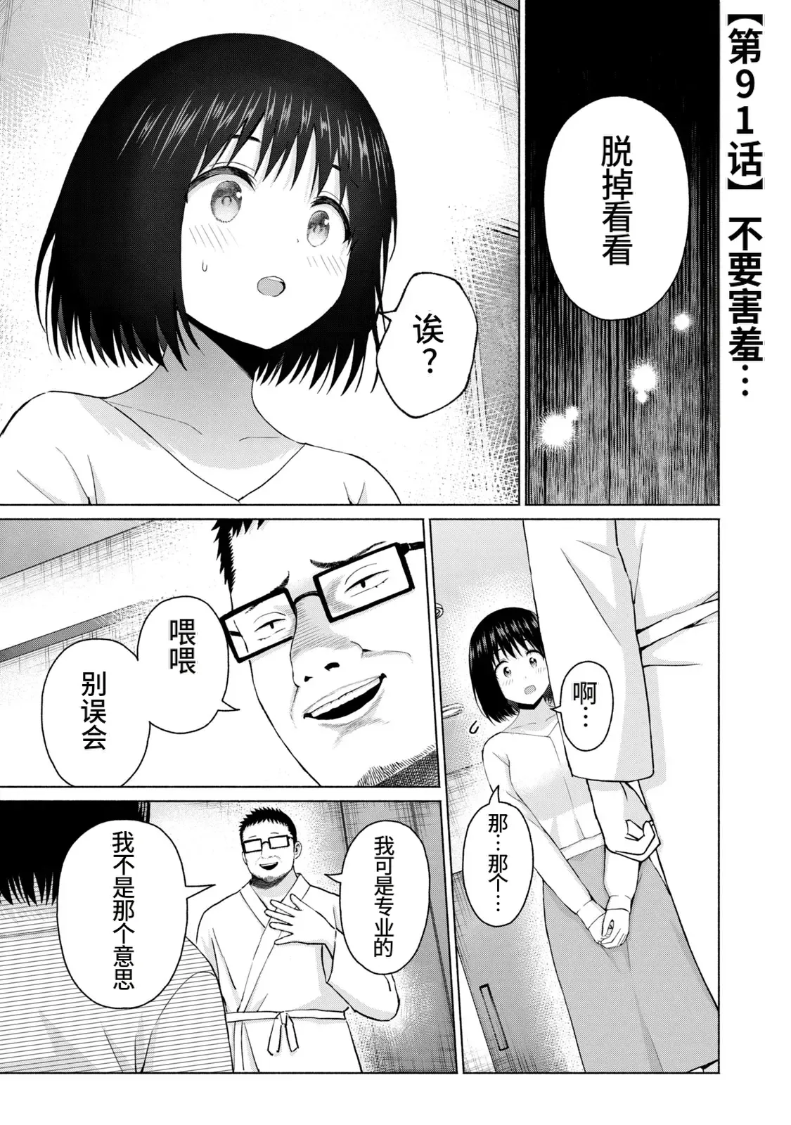 Page 58 of [桂あいり，西木田景志] 写真乐园！第10卷 [AI翻译]