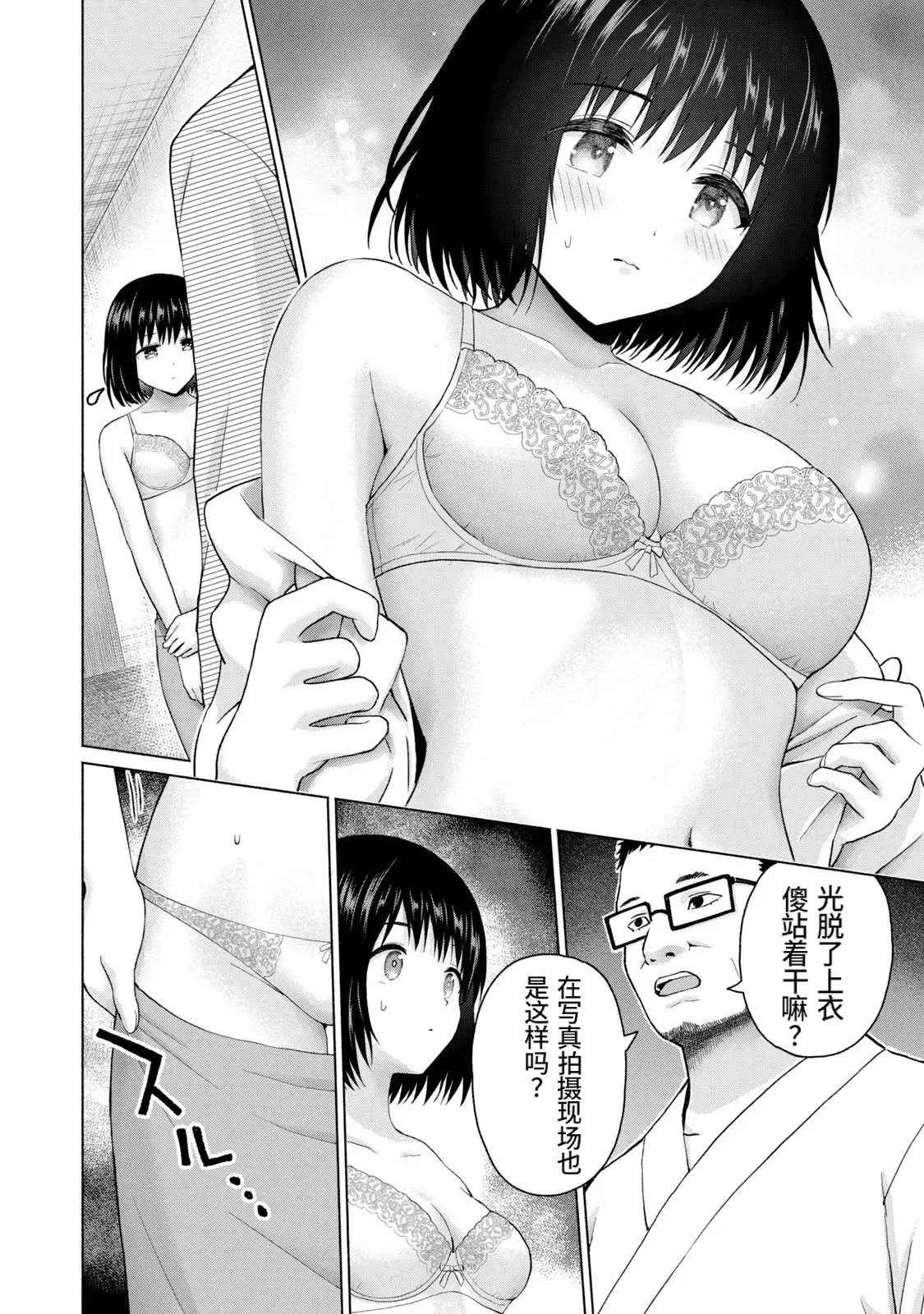 Page 61 of [桂あいり，西木田景志] 写真乐园！第10卷 [AI翻译]