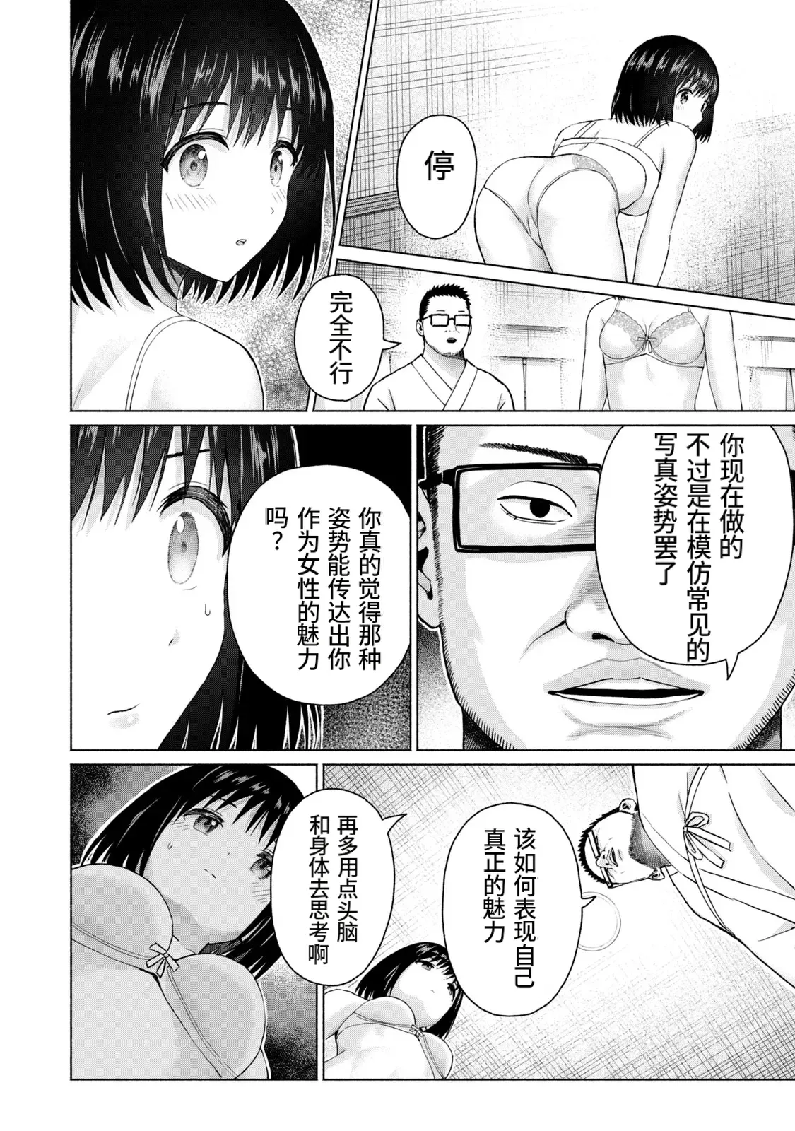 Page 63 of [桂あいり，西木田景志] 写真乐园！第10卷 [AI翻译]