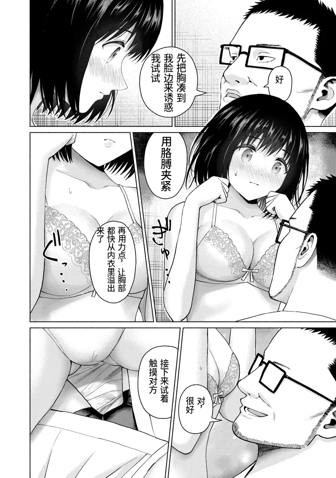 Page 69 of [桂あいり，西木田景志] 写真乐园！第10卷 [AI翻译]