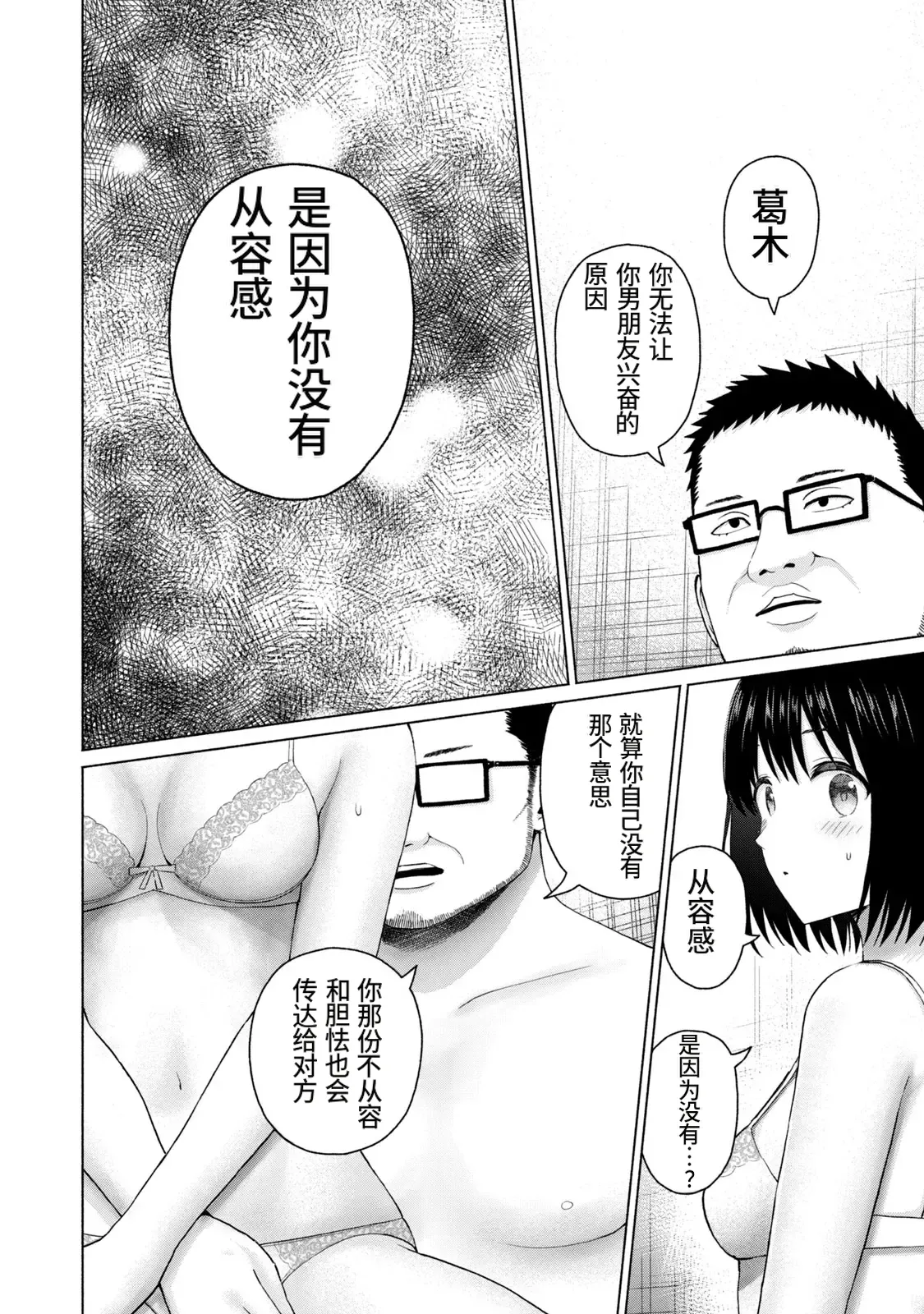 Page 77 of [桂あいり，西木田景志] 写真乐园！第10卷 [AI翻译]