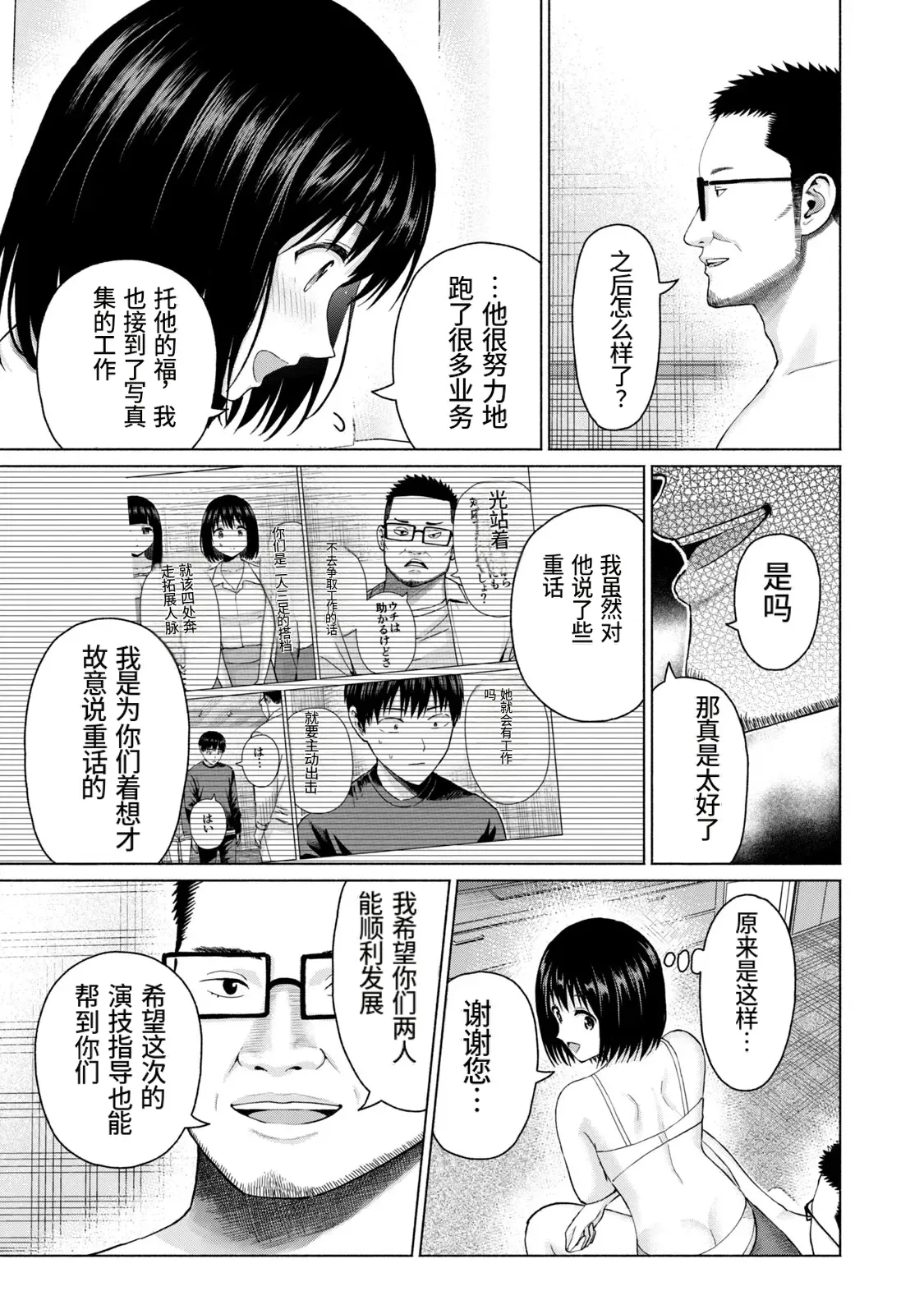 Page 80 of [桂あいり，西木田景志] 写真乐园！第10卷 [AI翻译]