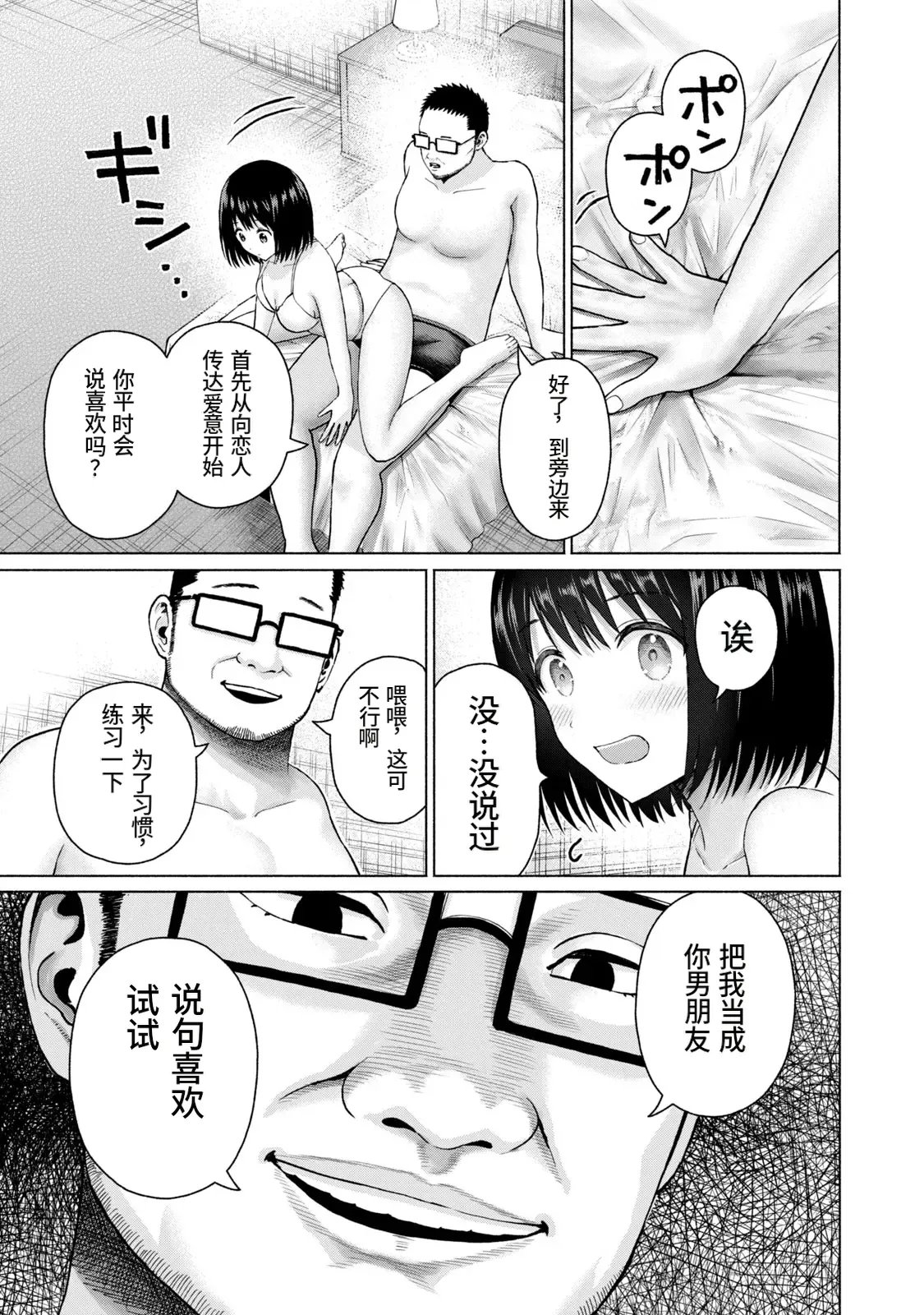 Page 82 of [桂あいり，西木田景志] 写真乐园！第10卷 [AI翻译]