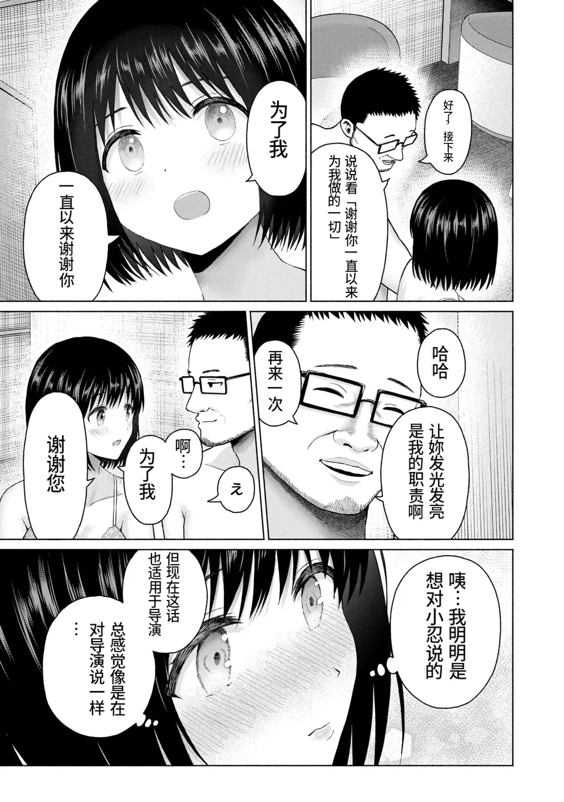 Page 84 of [桂あいり，西木田景志] 写真乐园！第10卷 [AI翻译]
