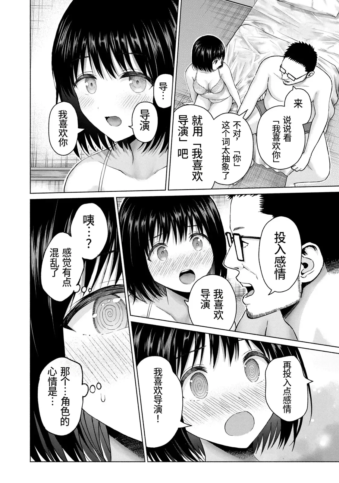 Page 85 of [桂あいり，西木田景志] 写真乐园！第10卷 [AI翻译]