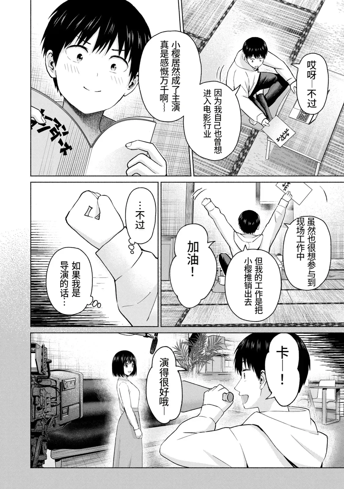 Page 95 of [桂あいり，西木田景志] 写真乐园！第10卷 [AI翻译]