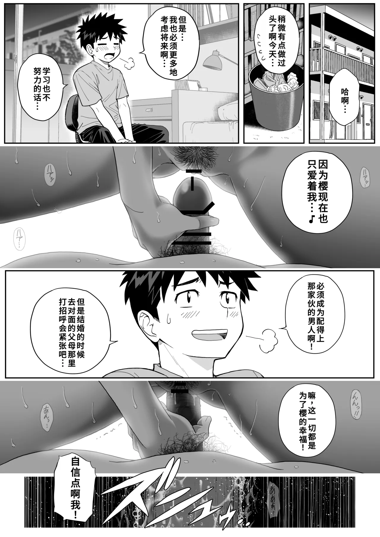 Sakura Man Kai!! Koise yo Otome!! | 樱穴盛开!!恋爱吧少女!! - Page 101