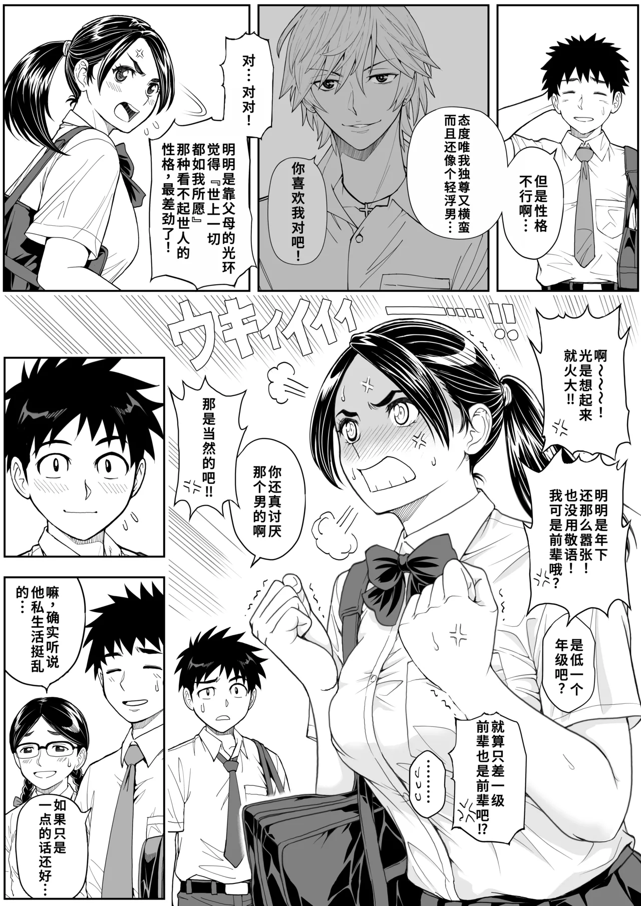 Sakura Man Kai!! Koise yo Otome!! | 樱穴盛开!!恋爱吧少女!! - Page 13
