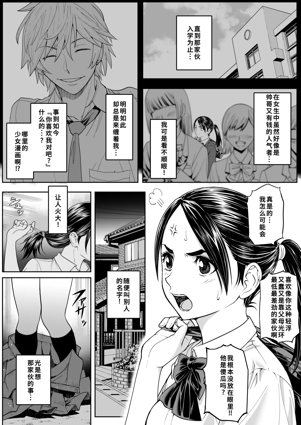 Sakura Man Kai!! Koise yo Otome!! | 樱穴盛开!!恋爱吧少女!! - Page 17