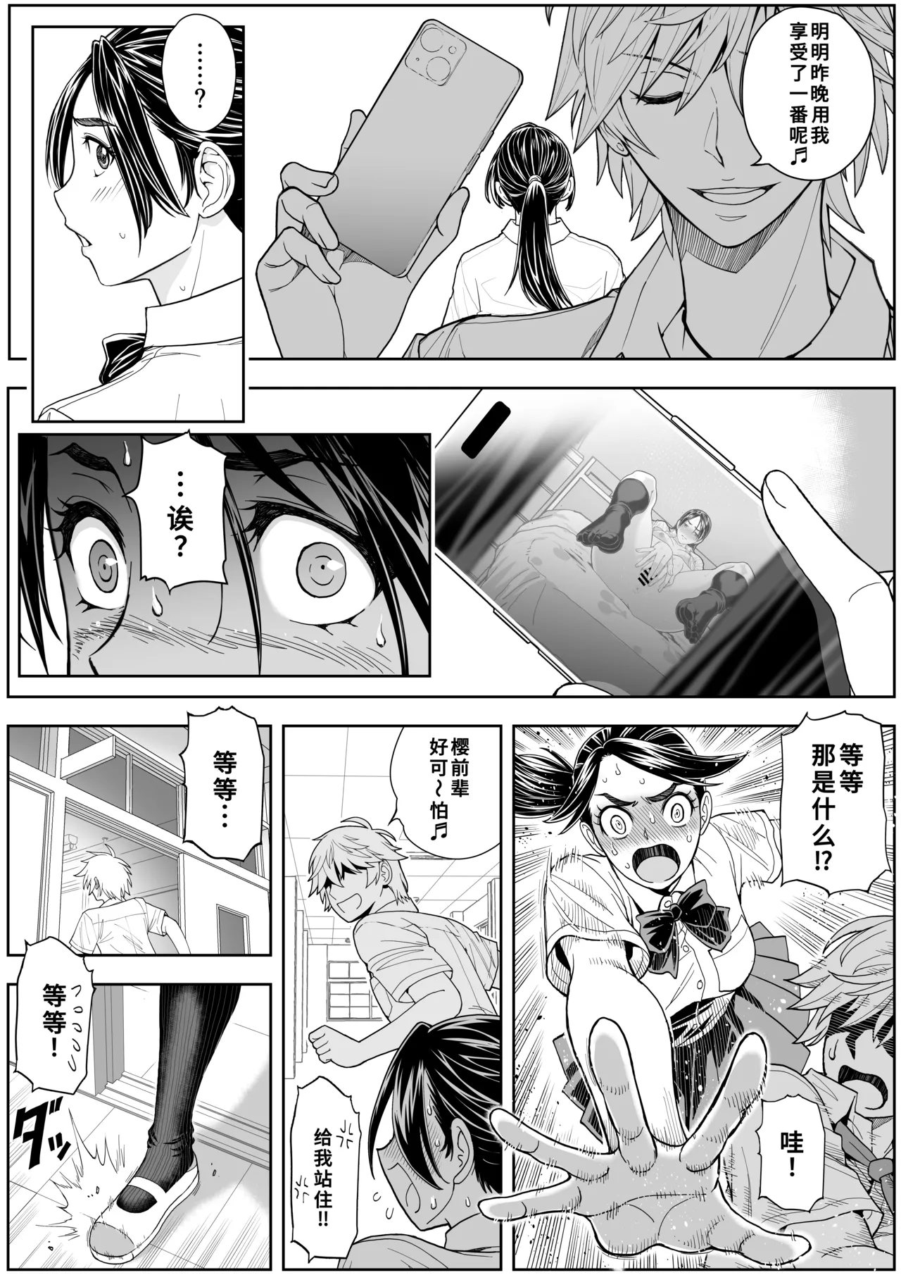 Sakura Man Kai!! Koise yo Otome!! | 樱穴盛开!!恋爱吧少女!! - Page 24
