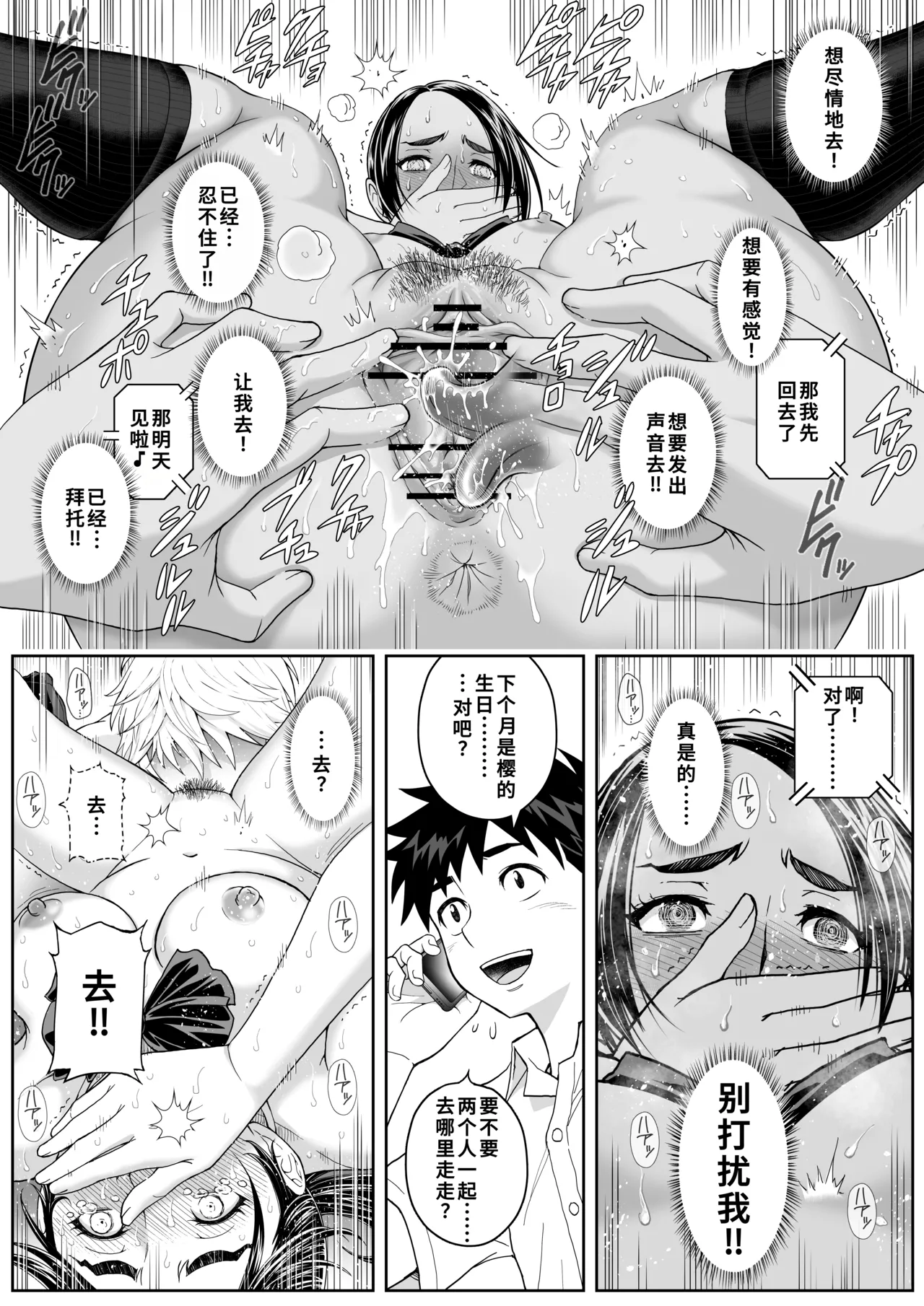 Sakura Man Kai!! Koise yo Otome!! | 樱穴盛开!!恋爱吧少女!! - Page 70