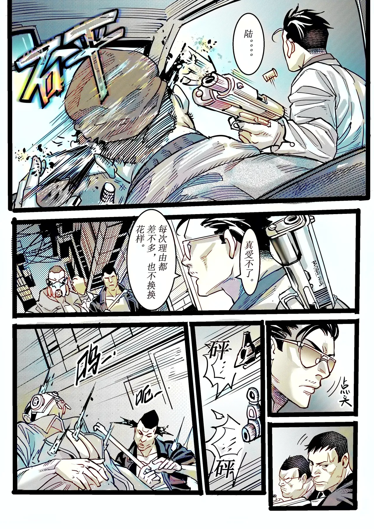 野兽商社 BEAST COMPANY EP-01 有码 - Page 15