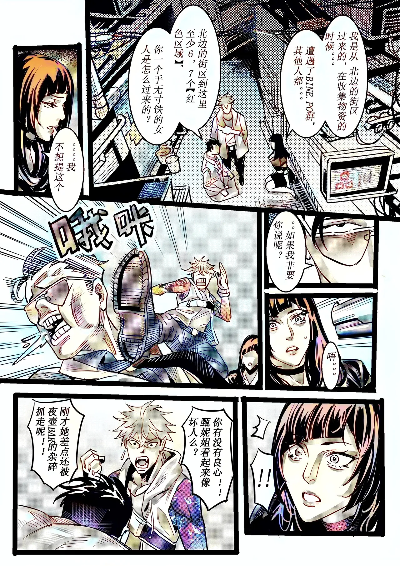 野兽商社 BEAST COMPANY EP-01 有码 - Page 19