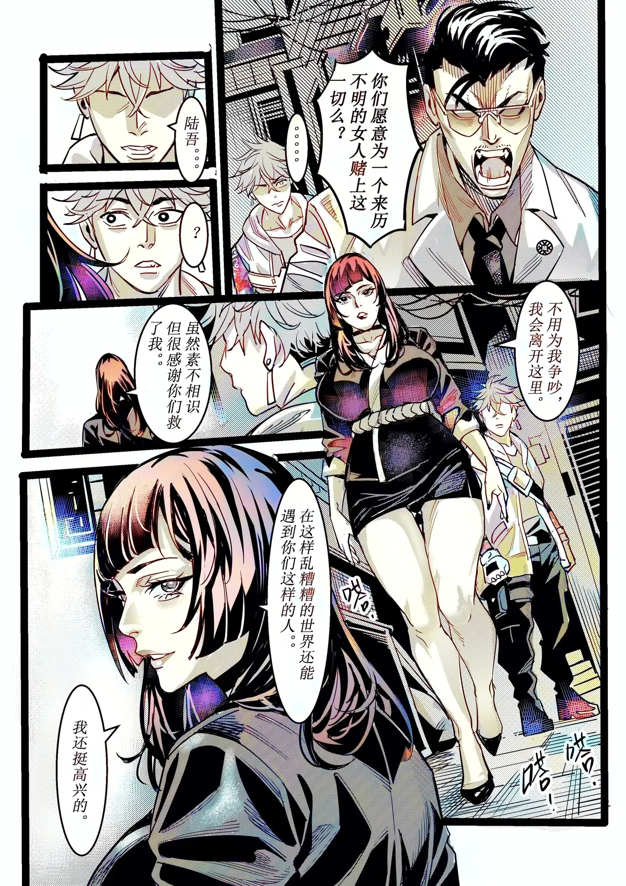 野兽商社 BEAST COMPANY EP-01 有码 - Page 21