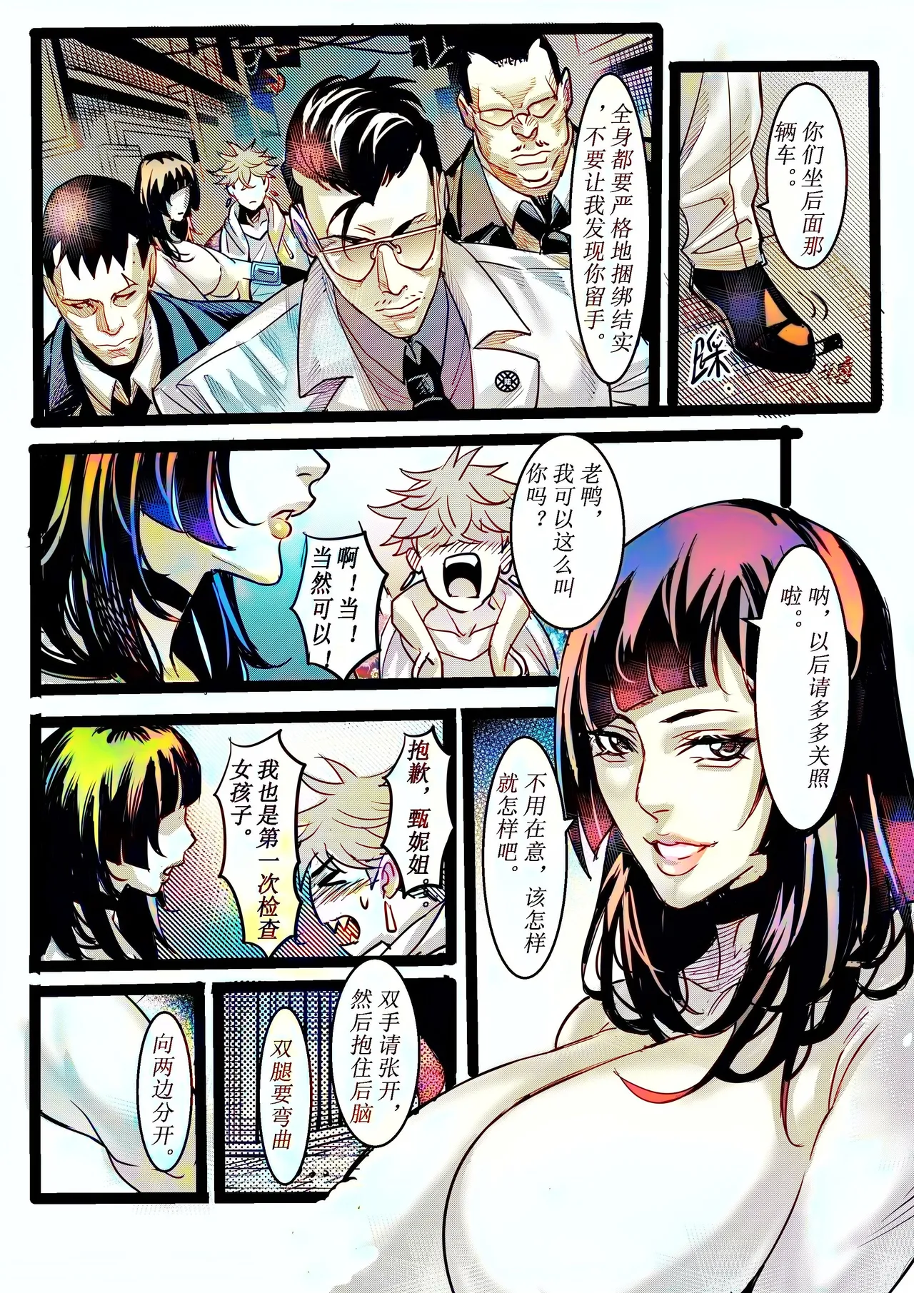 野兽商社 BEAST COMPANY EP-01 有码 - Page 25
