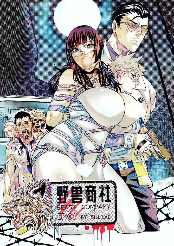 野兽商社 BEAST COMPANY EP-01 有码 - Page 4