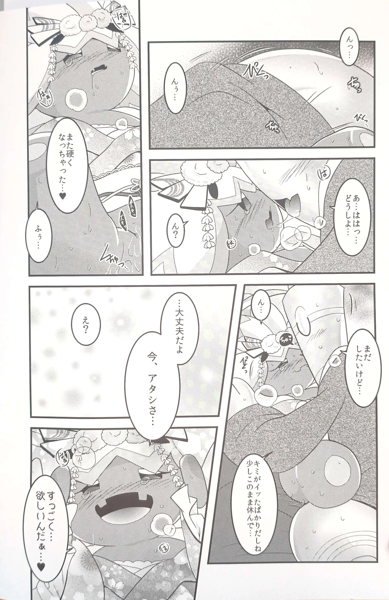 (Kansai! Kemoket 9) [BLACK FANG (Ryoutani Kana)] Yokohama no Safudeka 3 |横滨塞富豪与巨锻匠3|（日文）|  (Pokémon) [Chinese] 【The resources were purchased by Lu.】 - Page 23