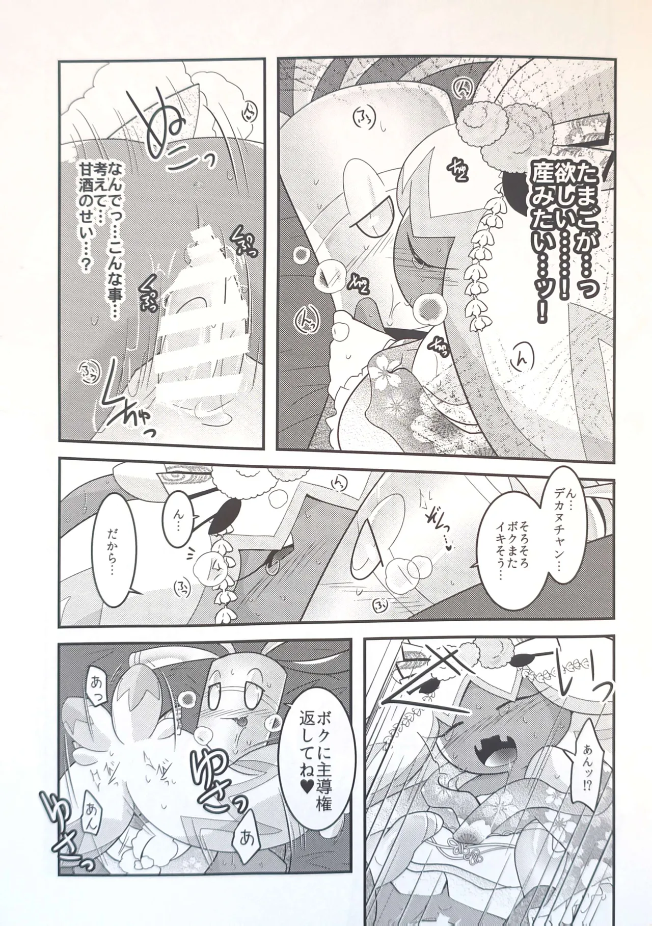 (Kansai! Kemoket 9) [BLACK FANG (Ryoutani Kana)] Yokohama no Safudeka 3 |横滨塞富豪与巨锻匠3|（日文）|  (Pokémon) [Chinese] 【The resources were purchased by Lu.】 - Page 30