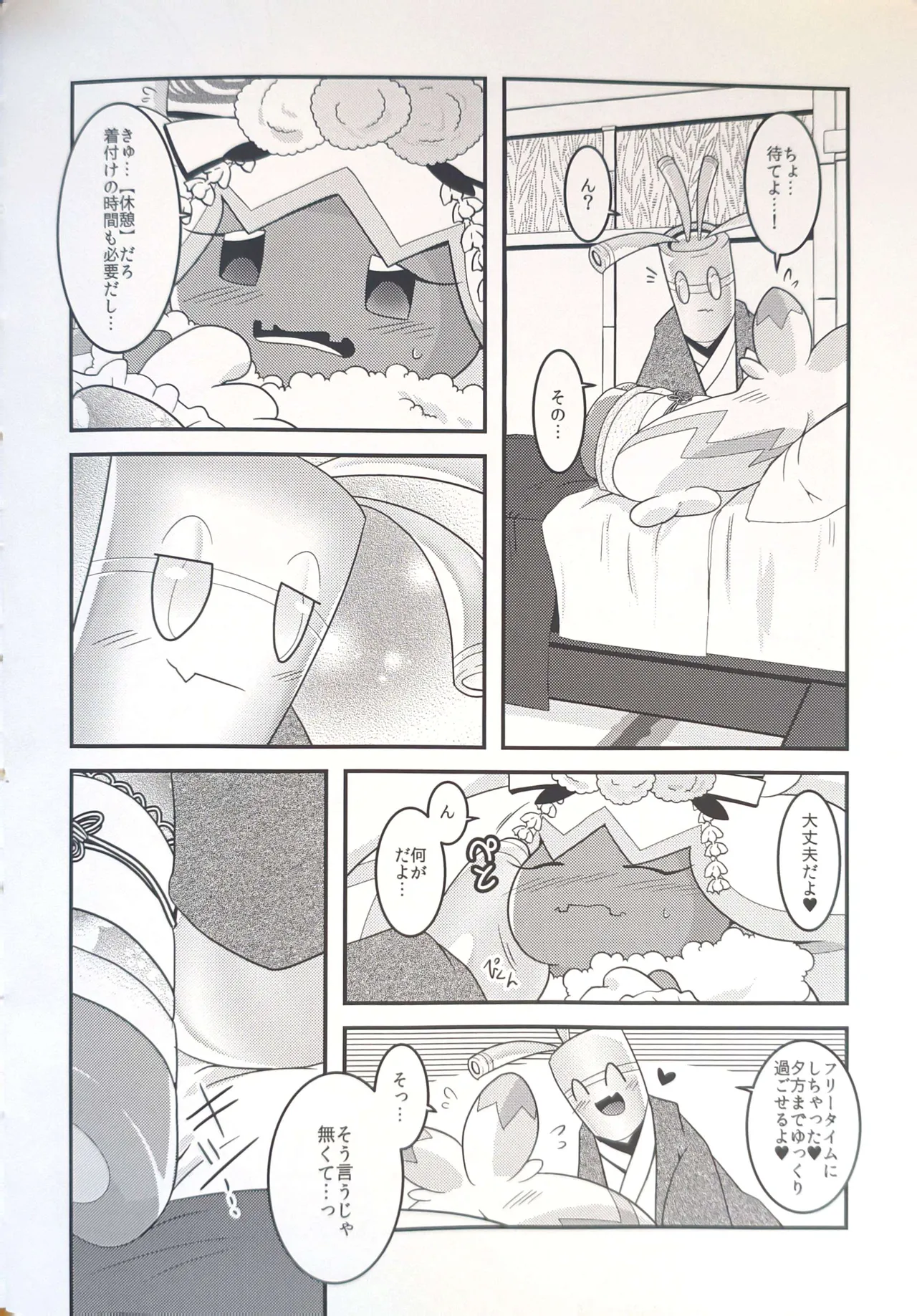 (Kansai! Kemoket 9) [BLACK FANG (Ryoutani Kana)] Yokohama no Safudeka 3 |横滨塞富豪与巨锻匠3|（日文）|  (Pokémon) [Chinese] 【The resources were purchased by Lu.】 - Page 9