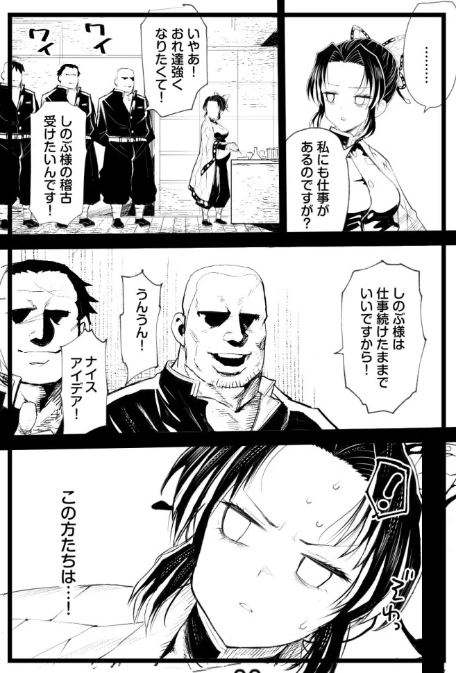 Kochou Shinobu no Botehara Keiko - Page 52