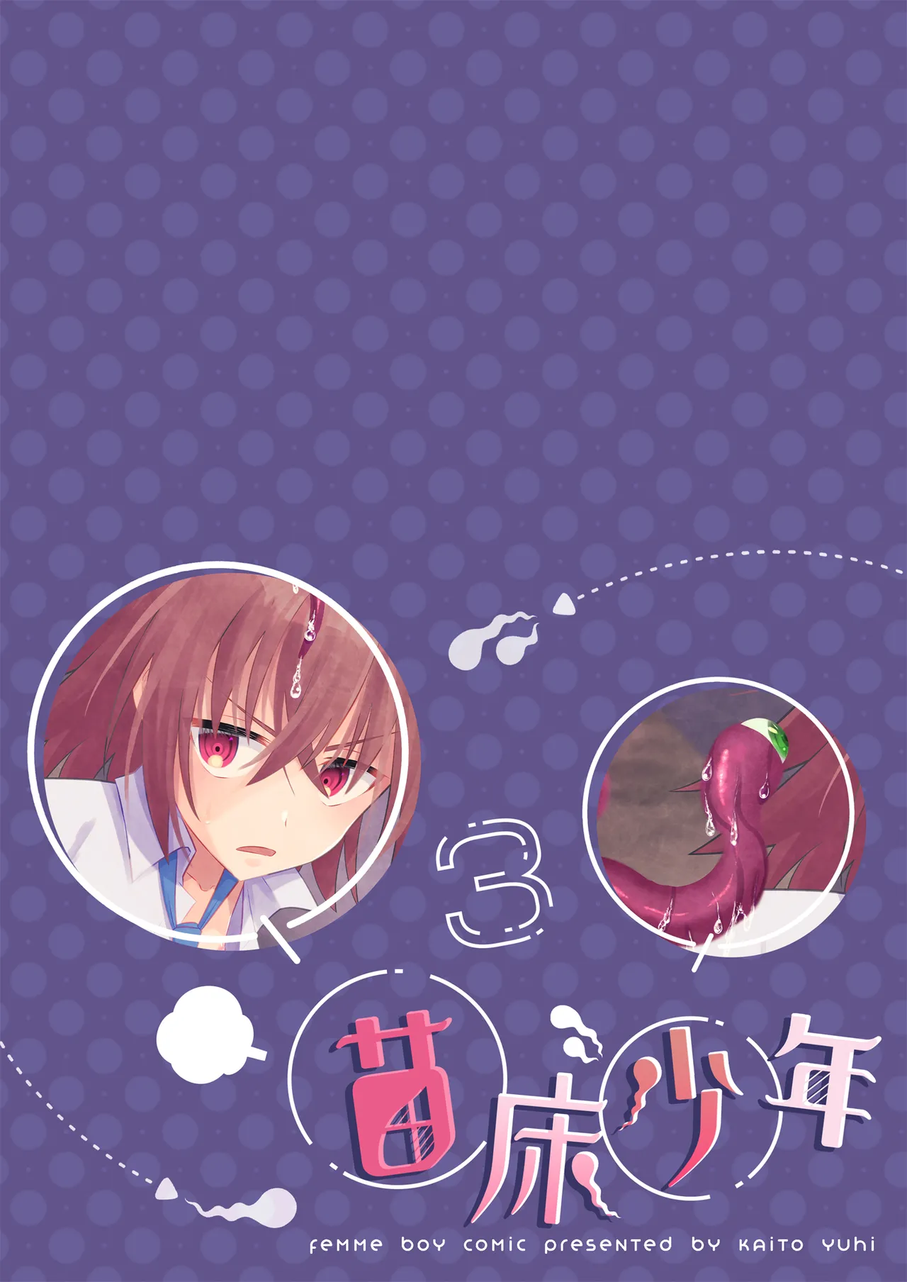 Page 28 of [HEATWAVE (Kaitou Yuuhi)] Naedoko Shounen 3 [Digital]