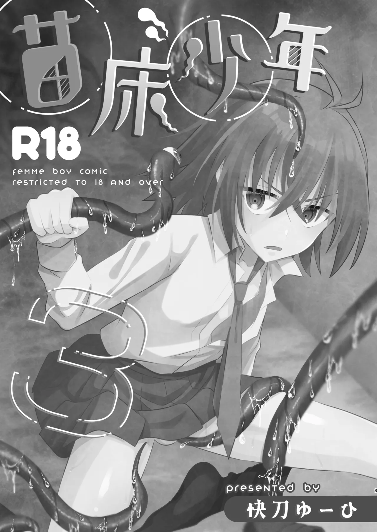 Page 3 of Naedoko Shounen 3