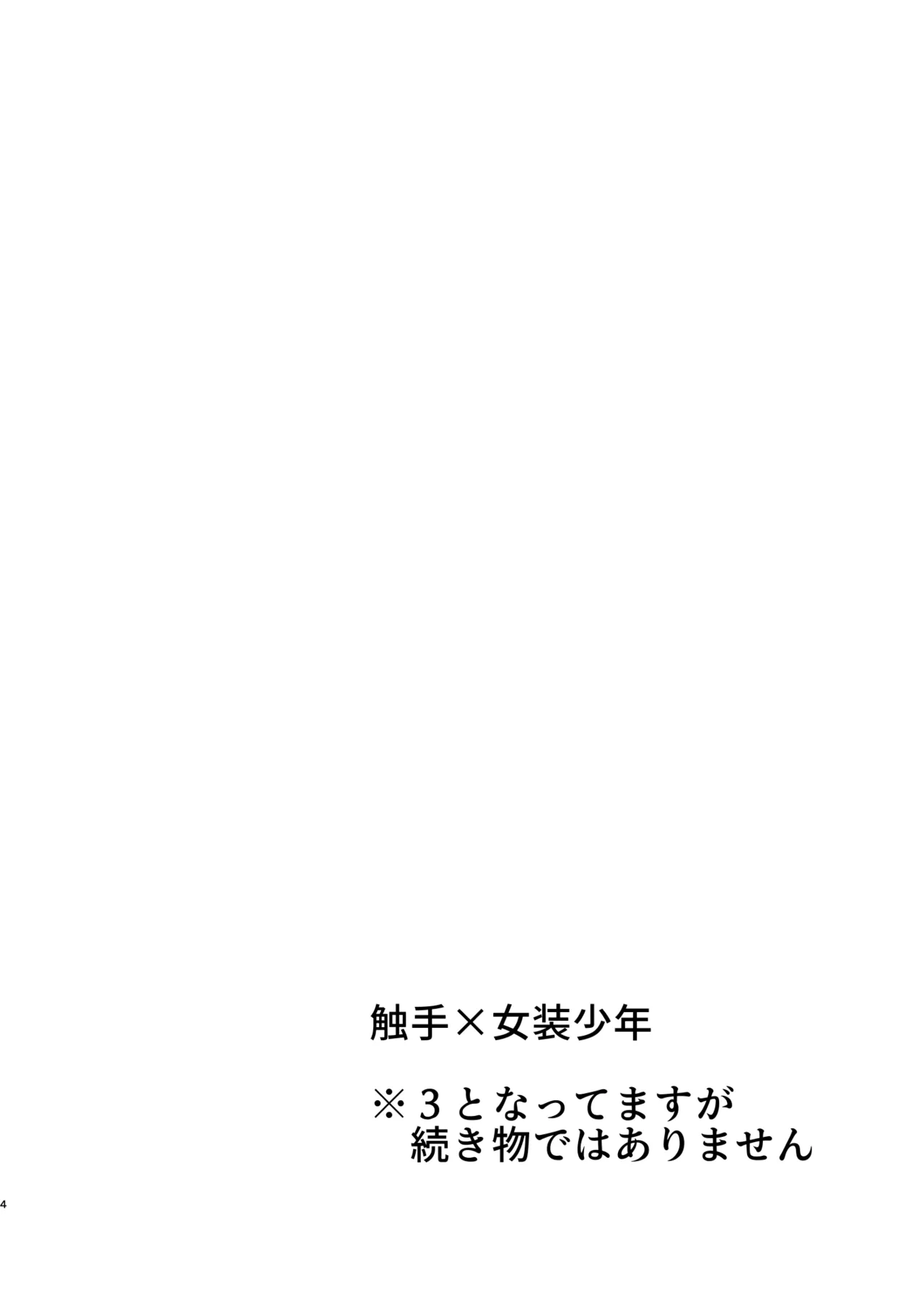 Page 4 of Naedoko Shounen 3