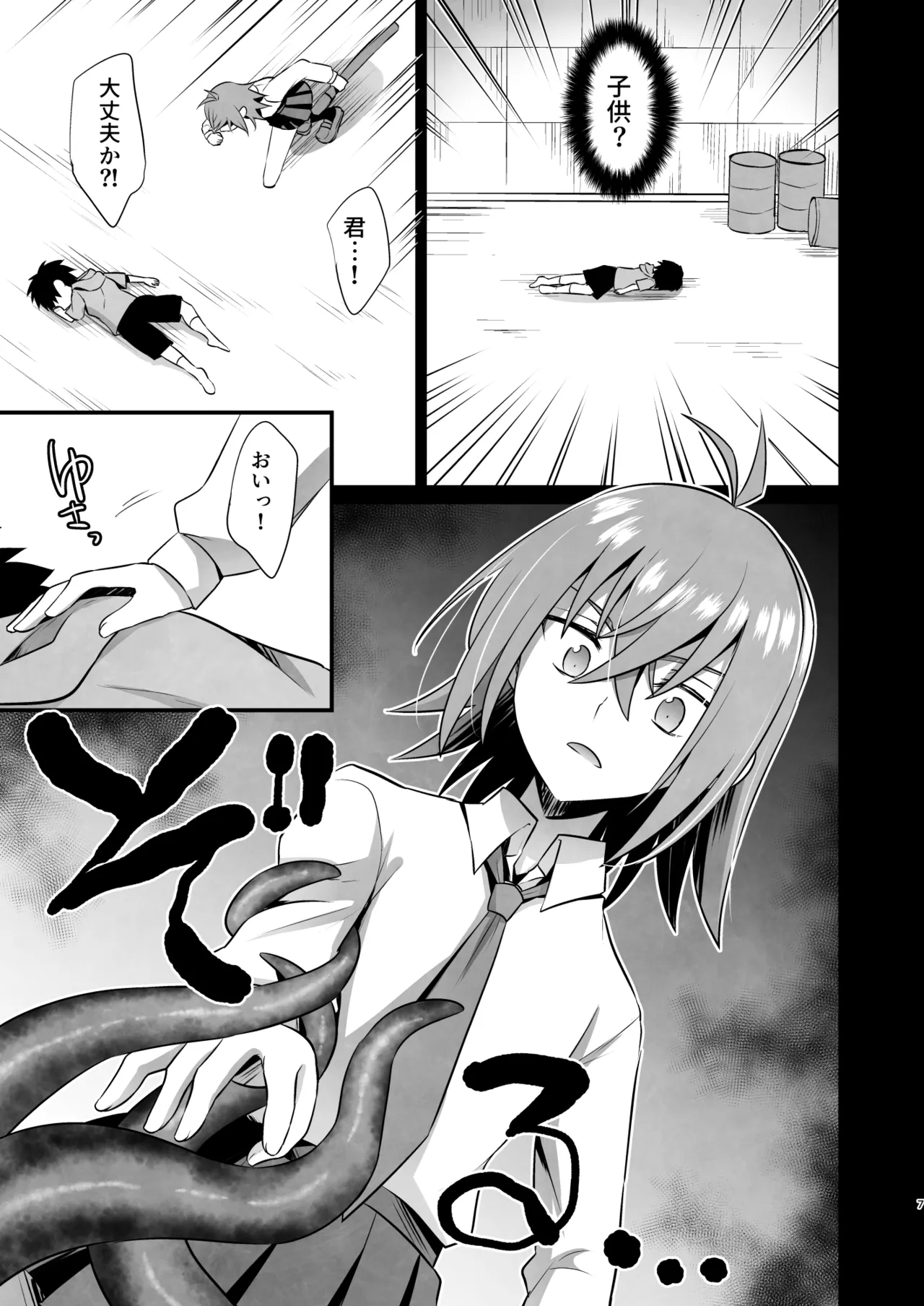Page 7 of Naedoko Shounen 3