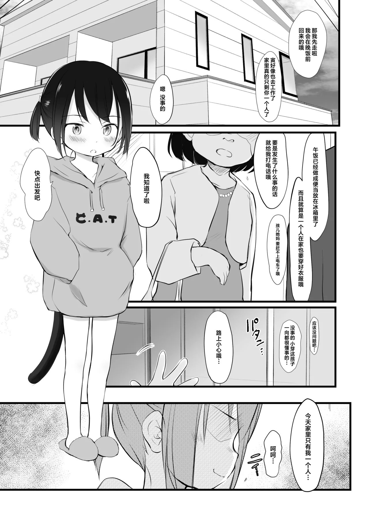 Page 3 of [Wancho-ke (Wancho)] Imouto wa Minna Onii-chan ga Suki! 6 | 全世界的妹妹都最喜欢哥哥了！6 [Chinese] [欶澜汉化组] [Digital]