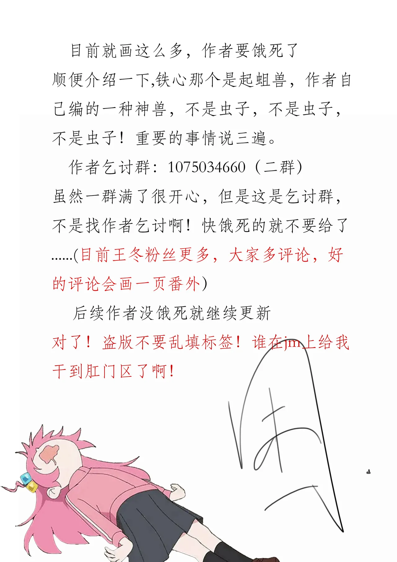 昊天锤的奇妙用法 - Page 11