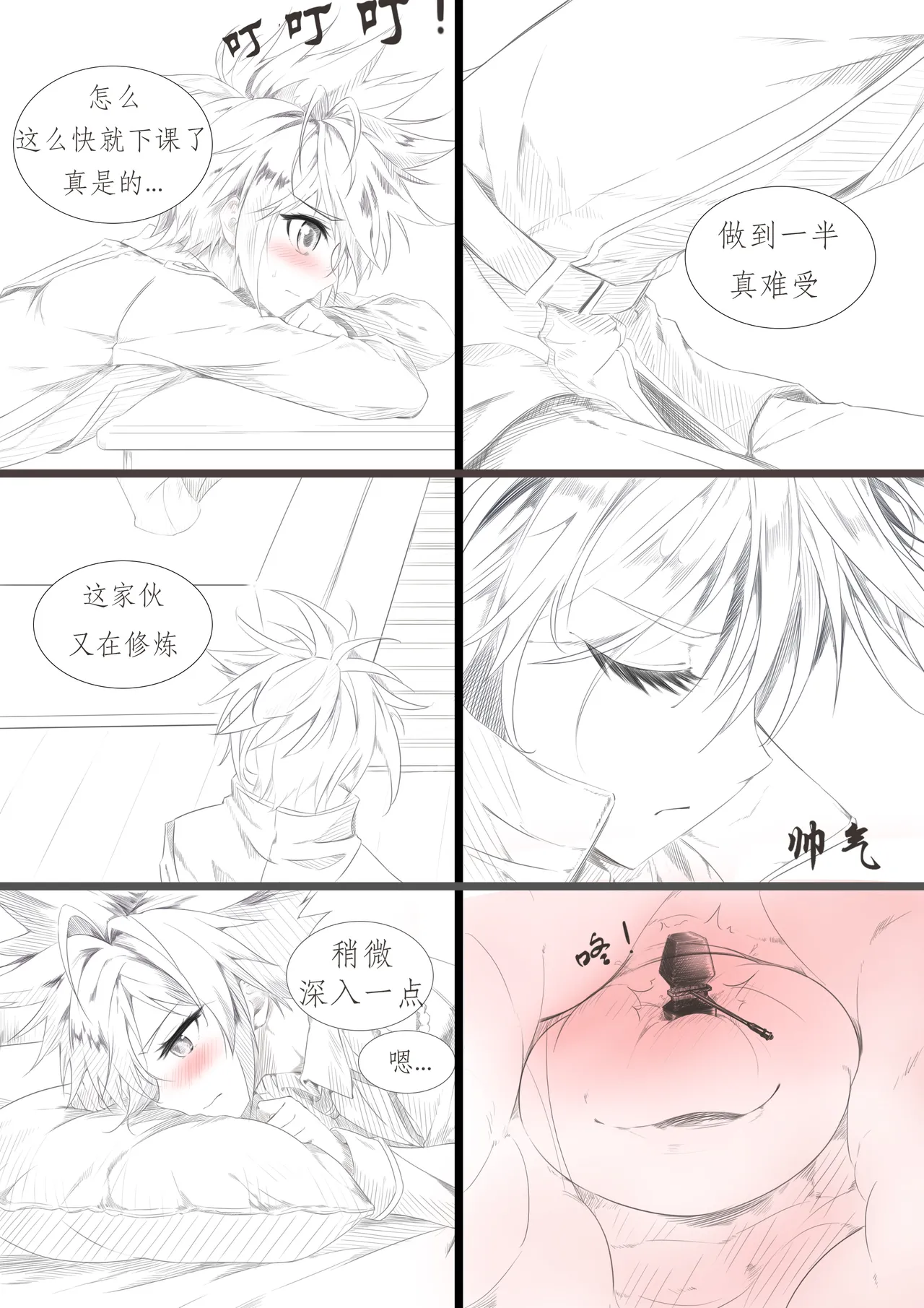 昊天锤的奇妙用法 - Page 3
