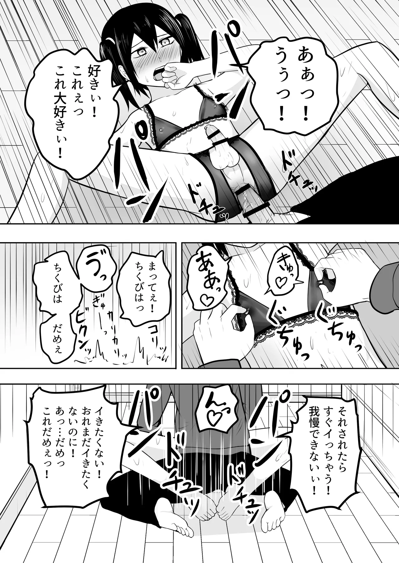 Ore wa Josou nante Hamattenai! - Page 20