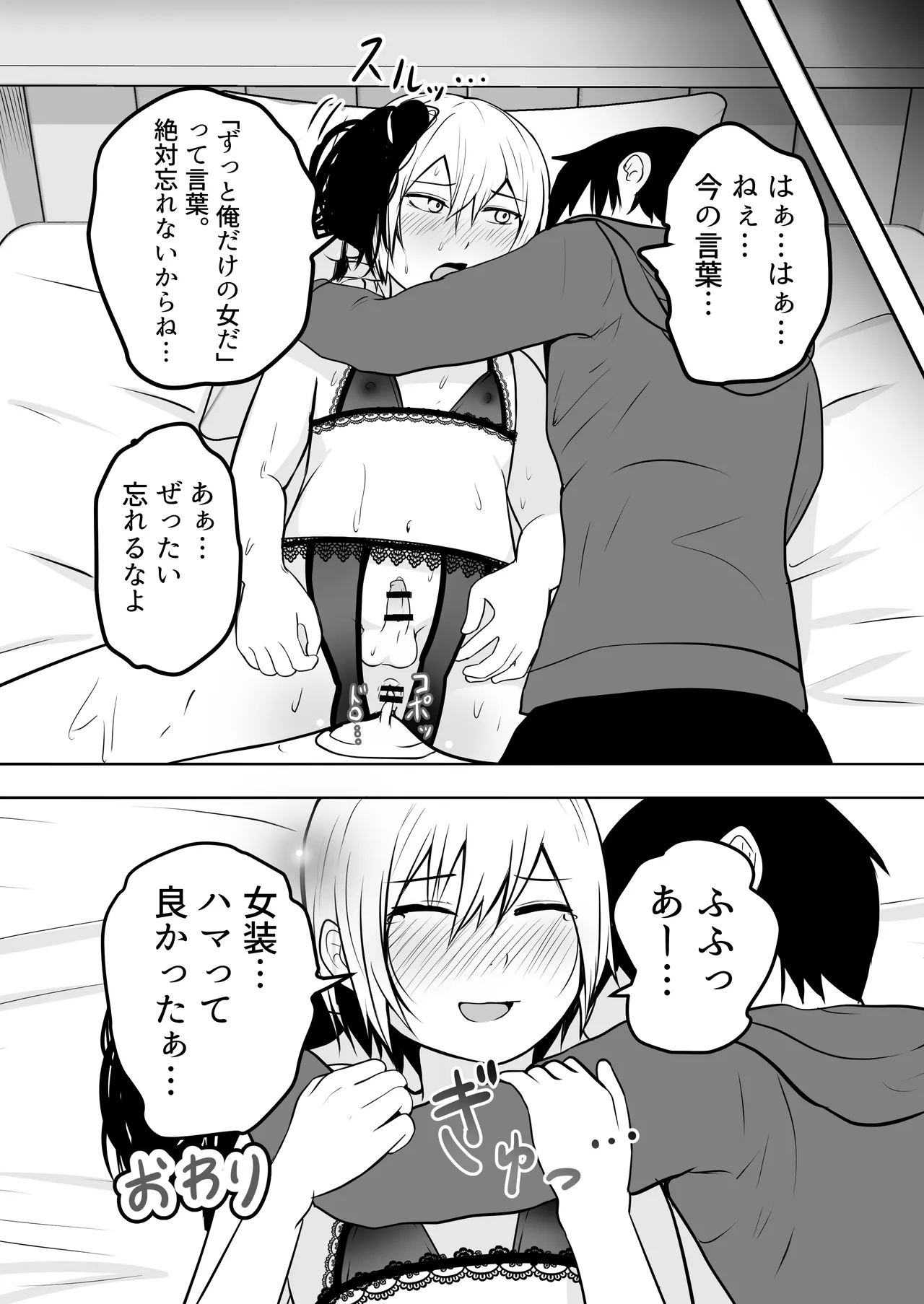 Ore wa Josou nante Hamattenai! - Page 25