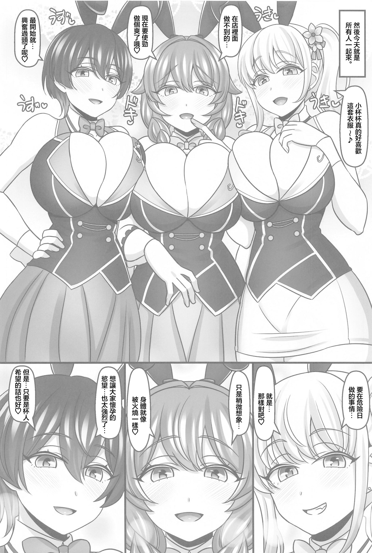 Bunny Harem Garden - Page 15