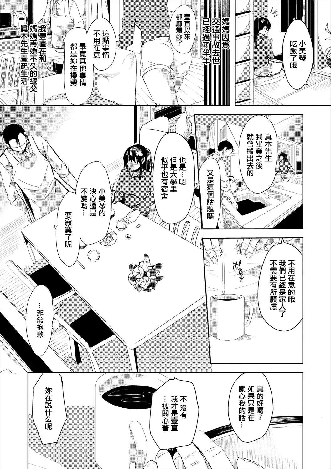 Page 2 of [Sumiyoshi] Aiai Gurashi (COMIC Europa Vol. 18) [Chinese]