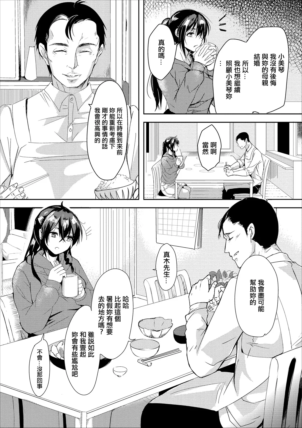 Page 3 of [Sumiyoshi] Aiai Gurashi (COMIC Europa Vol. 18) [Chinese]