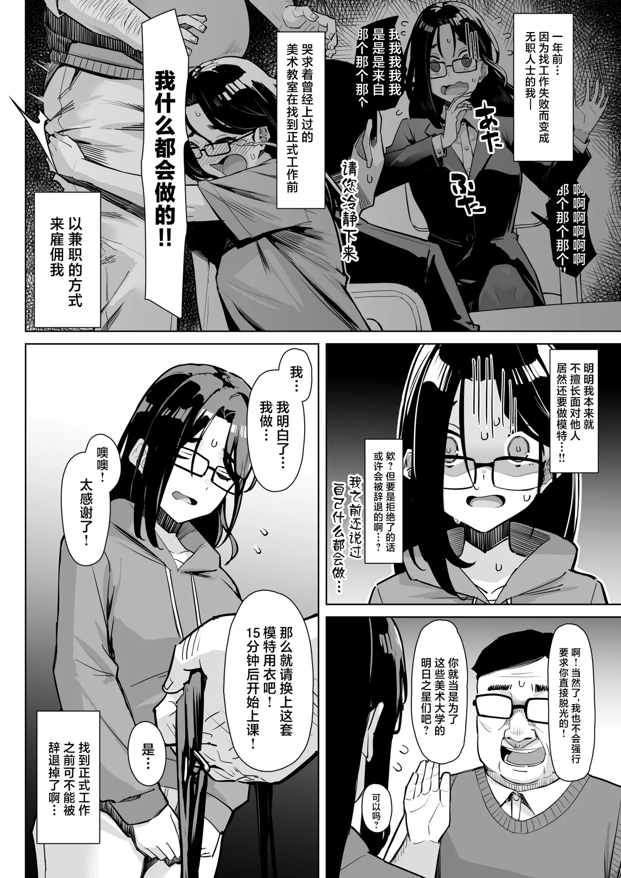 Page 4 of [Kekemotsu (Kekemotsu)] Nude Model o Koushi Mizukara Yatte kureru Gajuku no Hanashi [Chinese] [Digital]